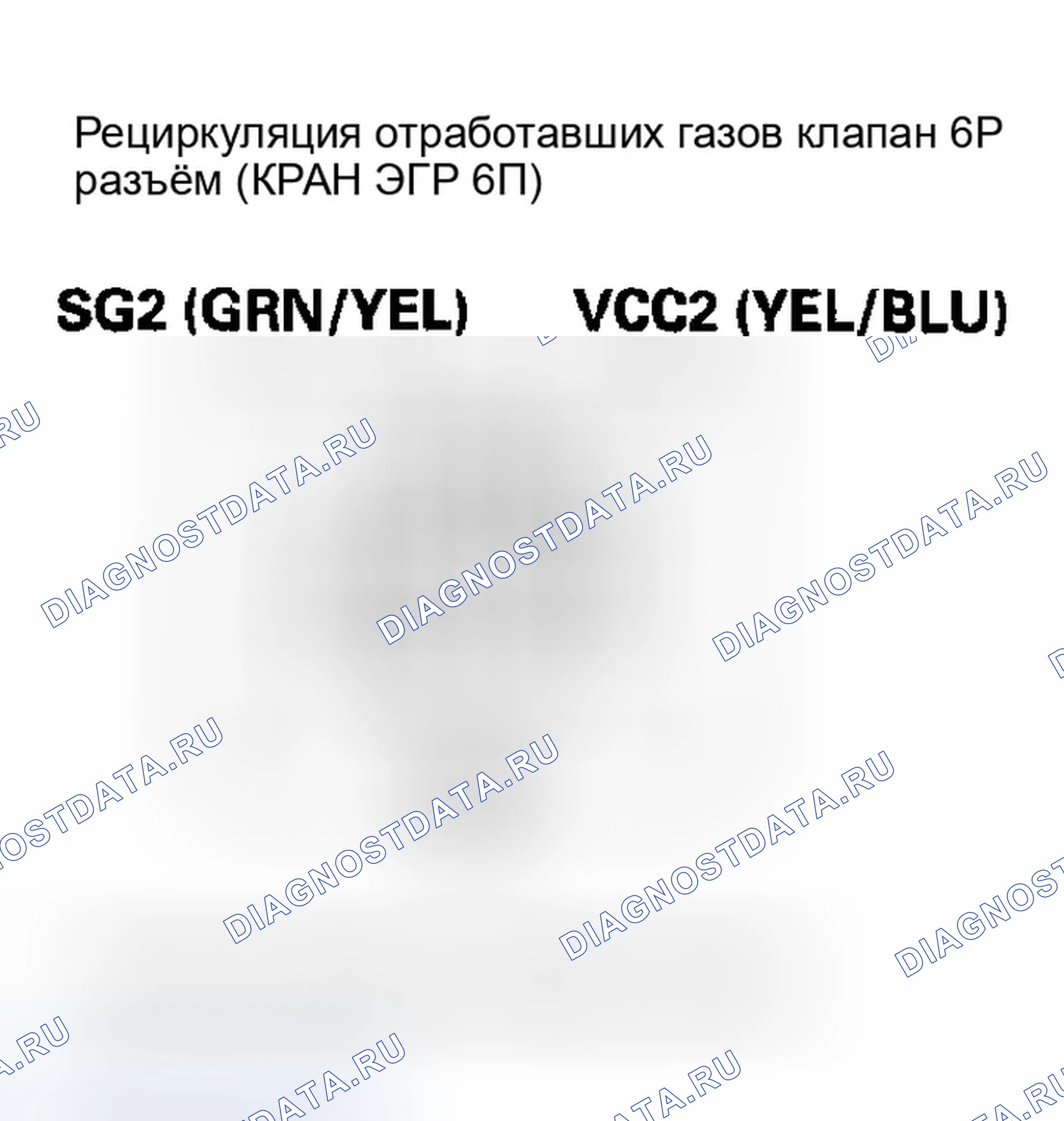 Рис. 10: P0406 расшифровка кода ошибки: высокое напряжение цепи датчика положения клапана рециркуляция отработавших газов. Honda Pilot I рестайлинг