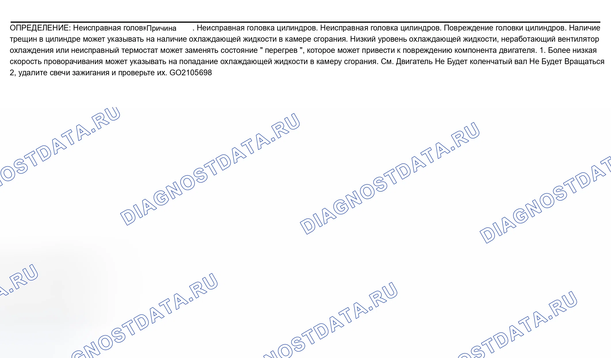 Рис. 96: Хладагент в камере сгорания. Chevrolet Silverado 1500 HD 