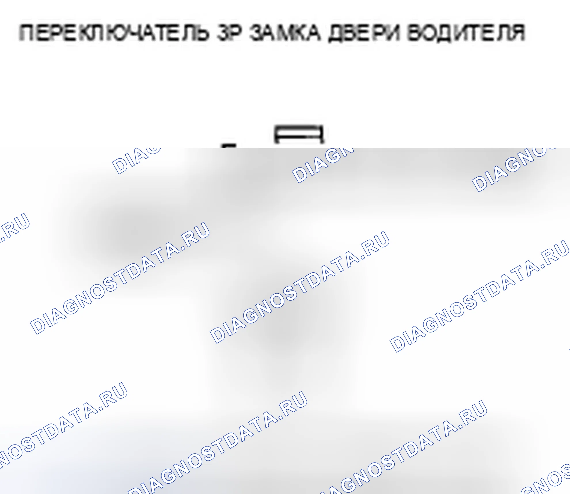 Рис. 68: B1129 расшифровка кода ошибки: ошибка сигнала переключателя блокировки двери водителя. Acura TSX I