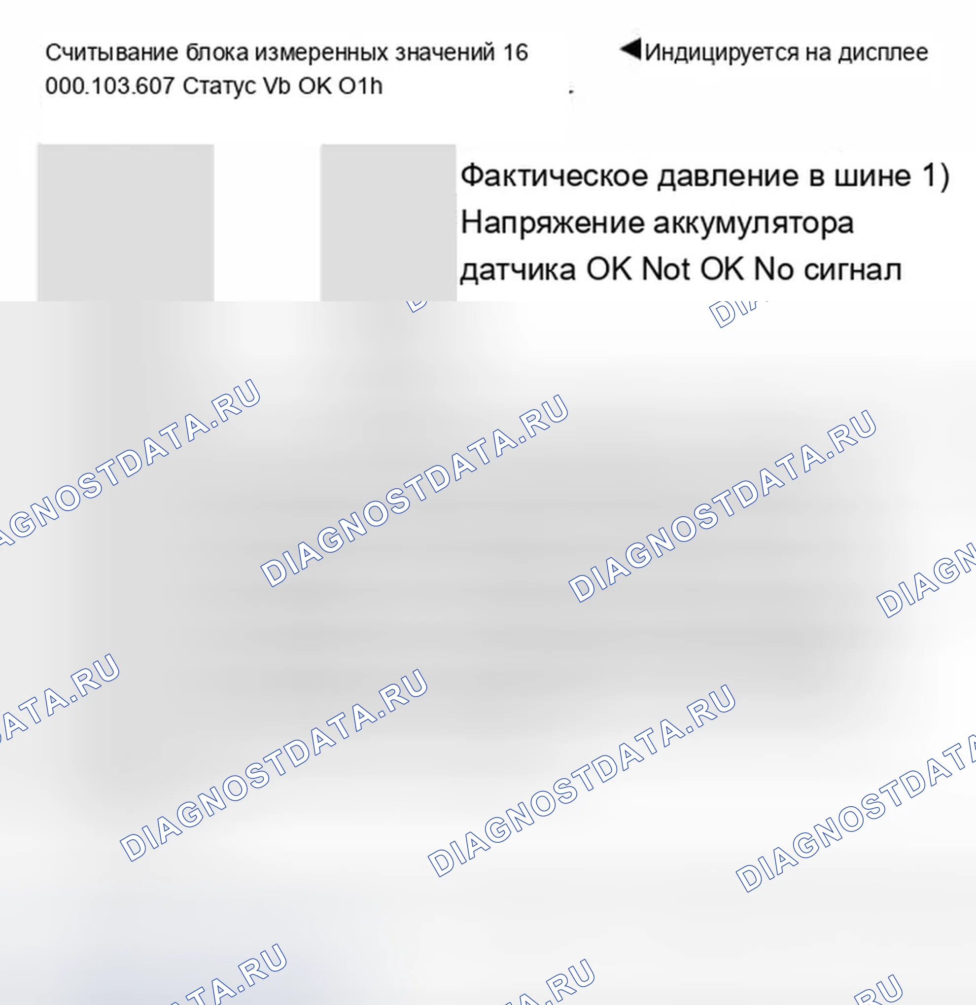 Рис. 542: Блок измеряемых величин 016. Audi A8 D2