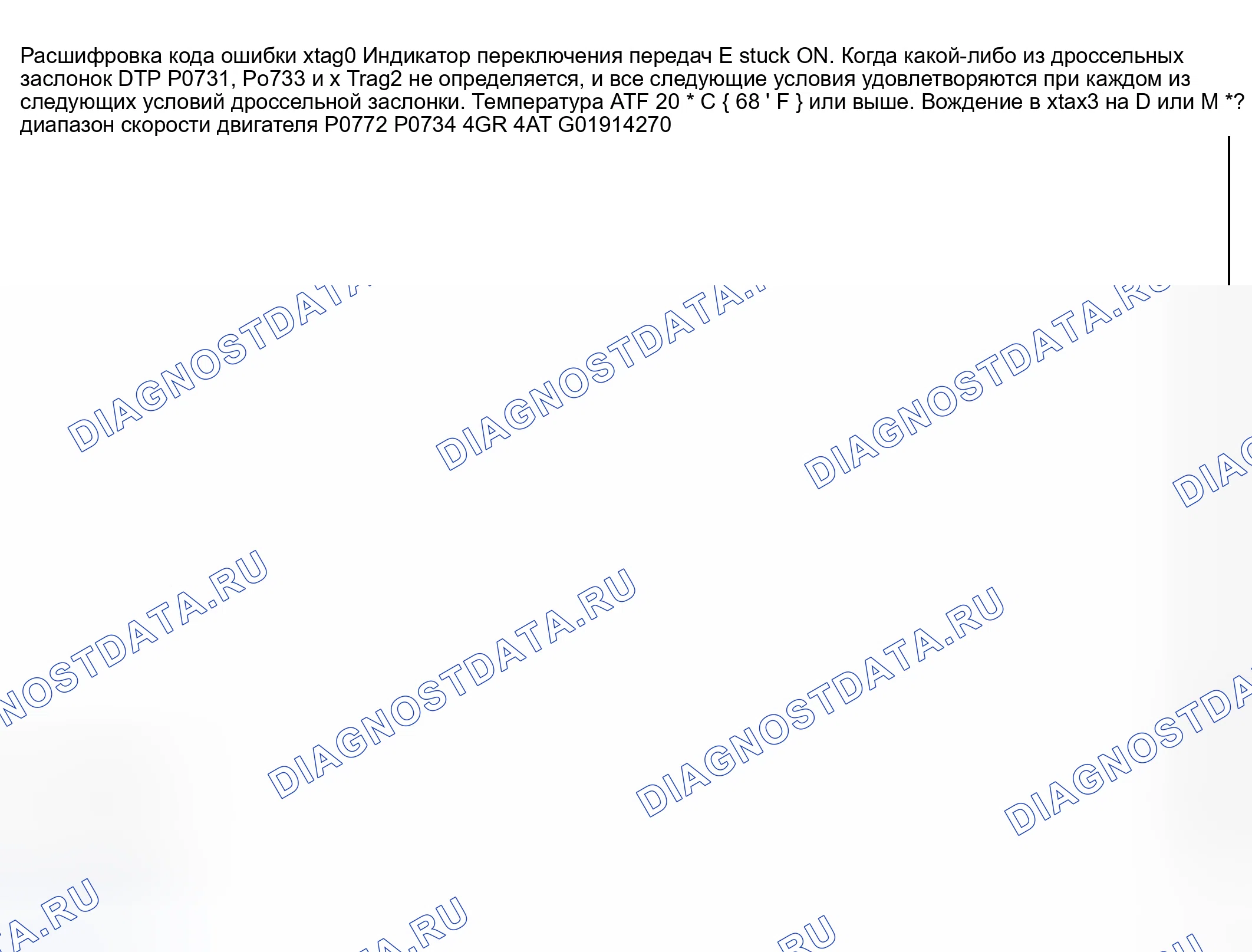 Рис. 145: расшифровка кода ошибки P0772: электромагнит переключения E застрял на. Mazda Protege BJ