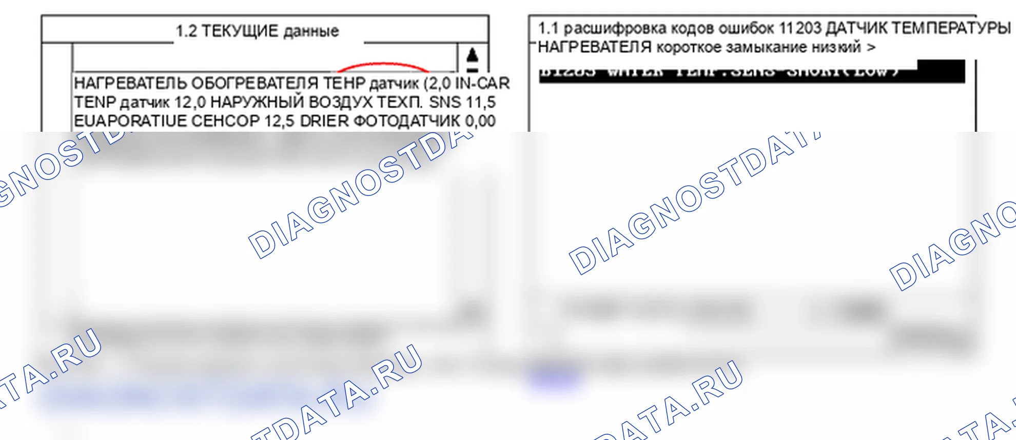 B1203: Короткое замыкание датчика температуры воды (низкий уровень). Hyundai Santa Fe CM