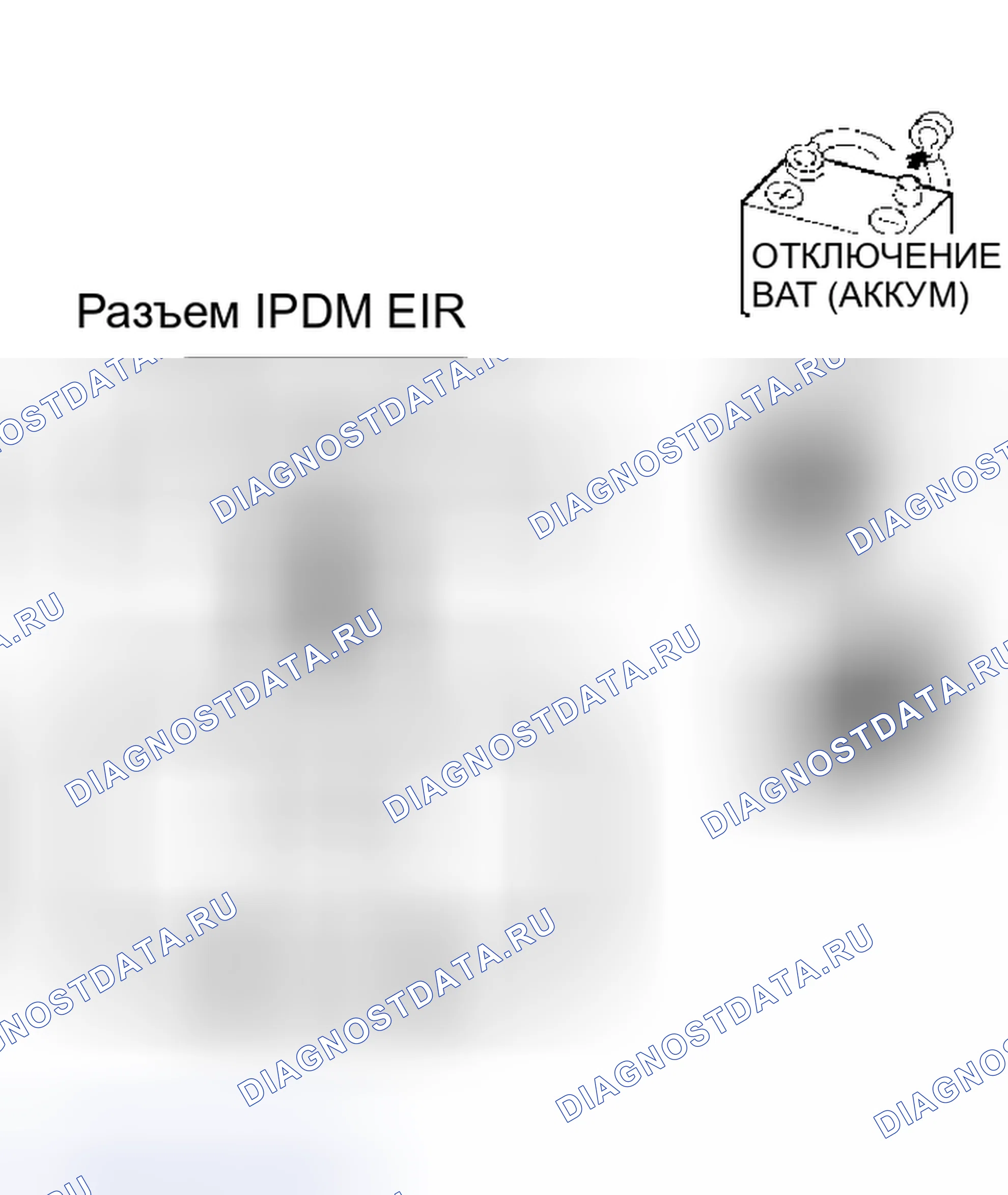 Рис. 462: Проверка канала IPDM E / R. Nissan Altima L31 рестайлинг