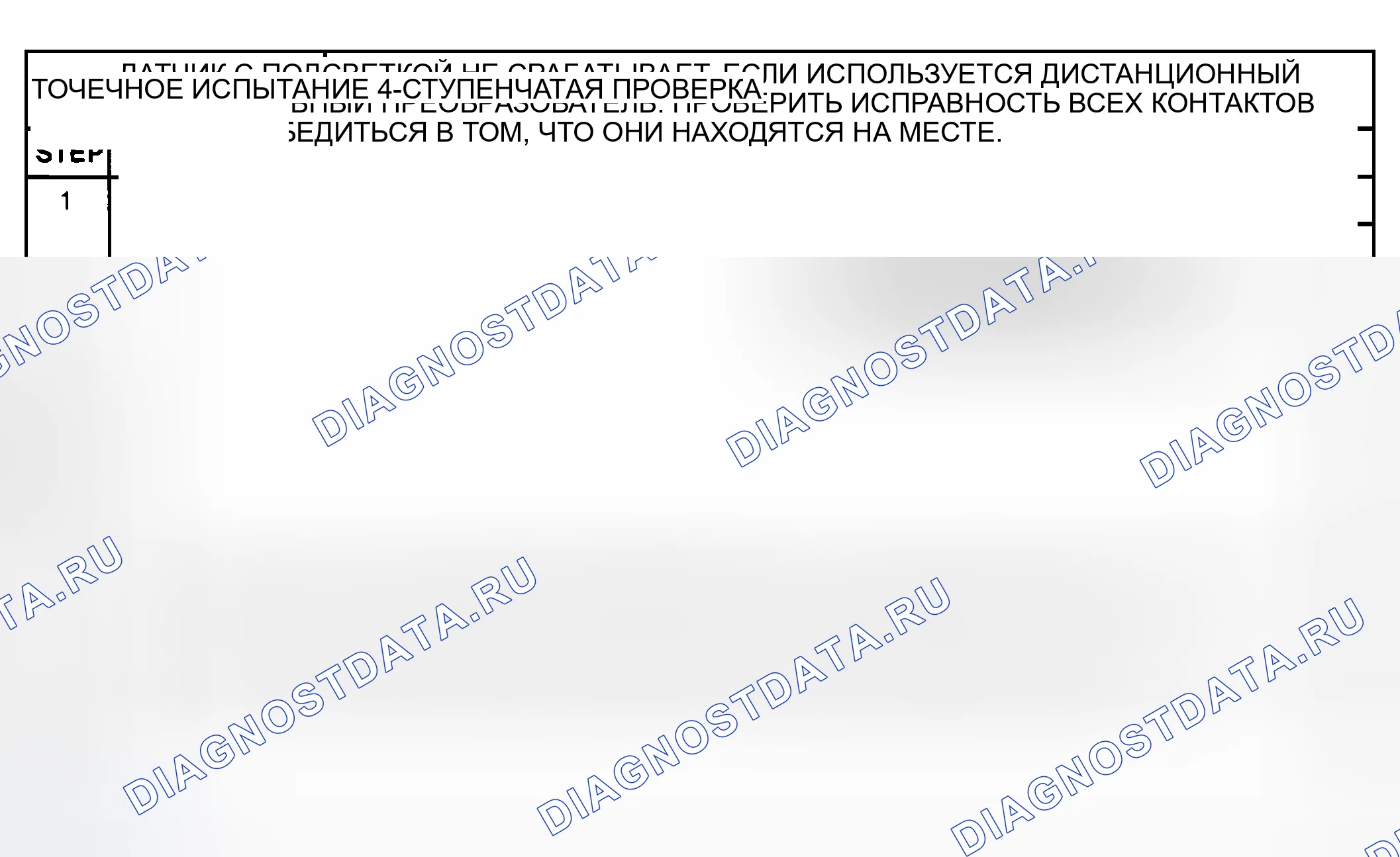 Рис. 30: КОНТРОЛЬНАЯ ТОЧКА 4: СВЕТЯЩИЙСЯ ВХОД НЕ РАБОТАЕТ ПРИ ИСПОЛЬЗОВАНИИ УДАЛЕННОГО ПЕРЕДАТЧИКА. Mazda Tribute I