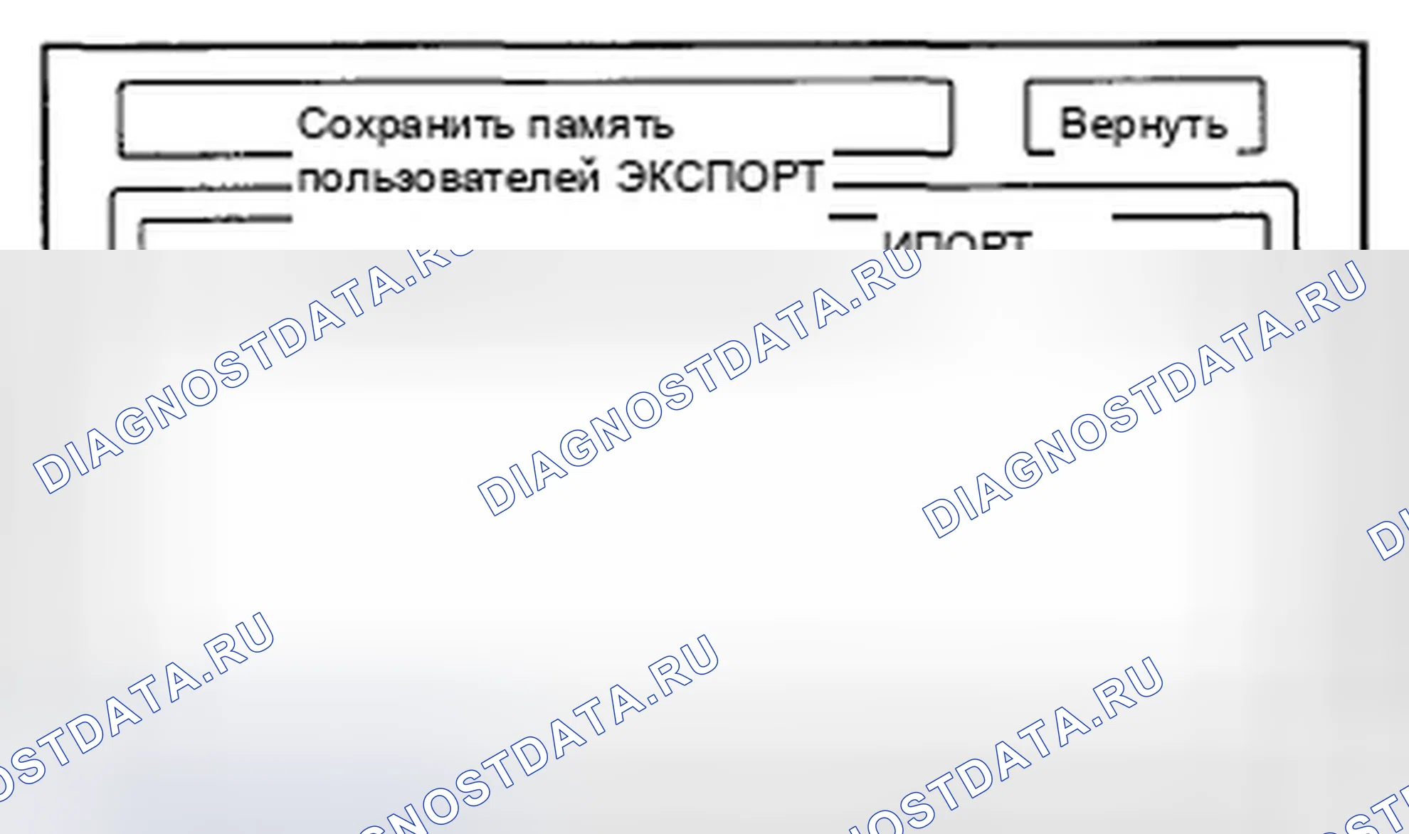Рис. 608: Экономия памяти пользователей. Honda Crosstour I