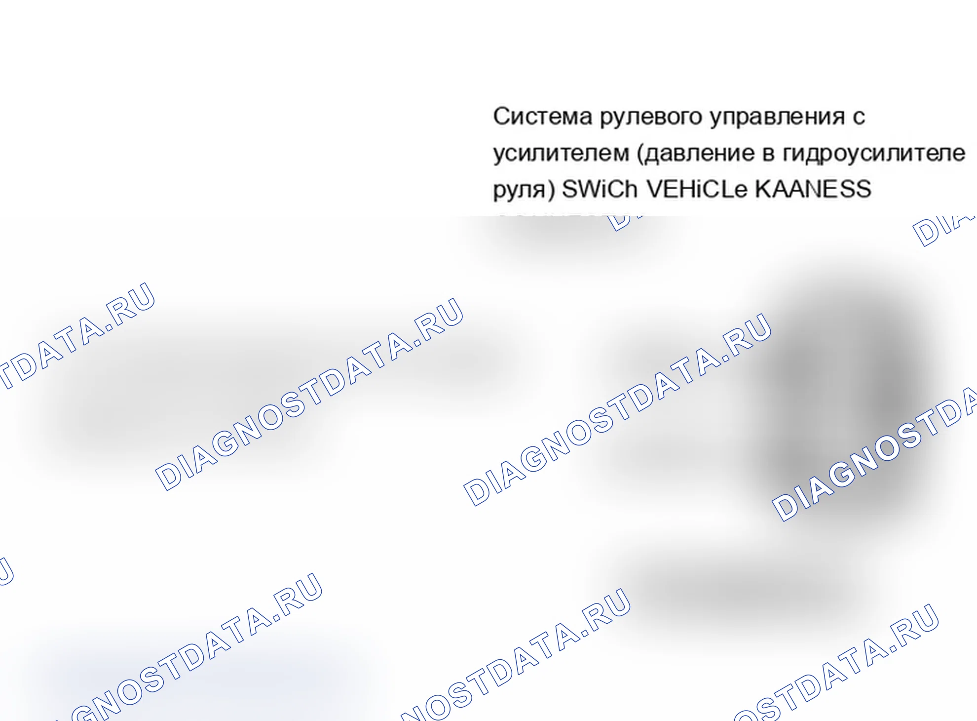 Рис. 48: Схема переключения давления усилителя рулевого управления (давление в гидроусилителе руля) (зонд). Mercury Sable II