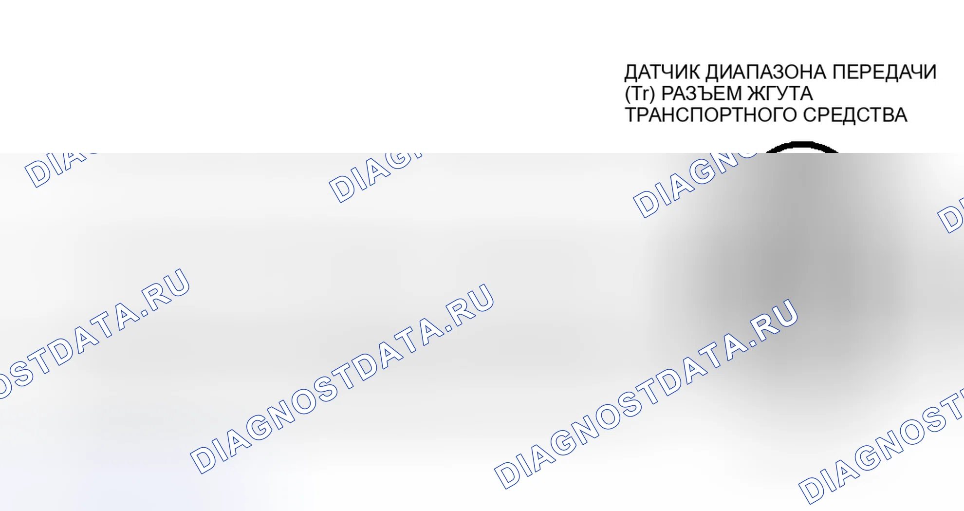 Рис. 49: Идентификация цепей датчика Tr (AODE). Lincoln Mark VIII I