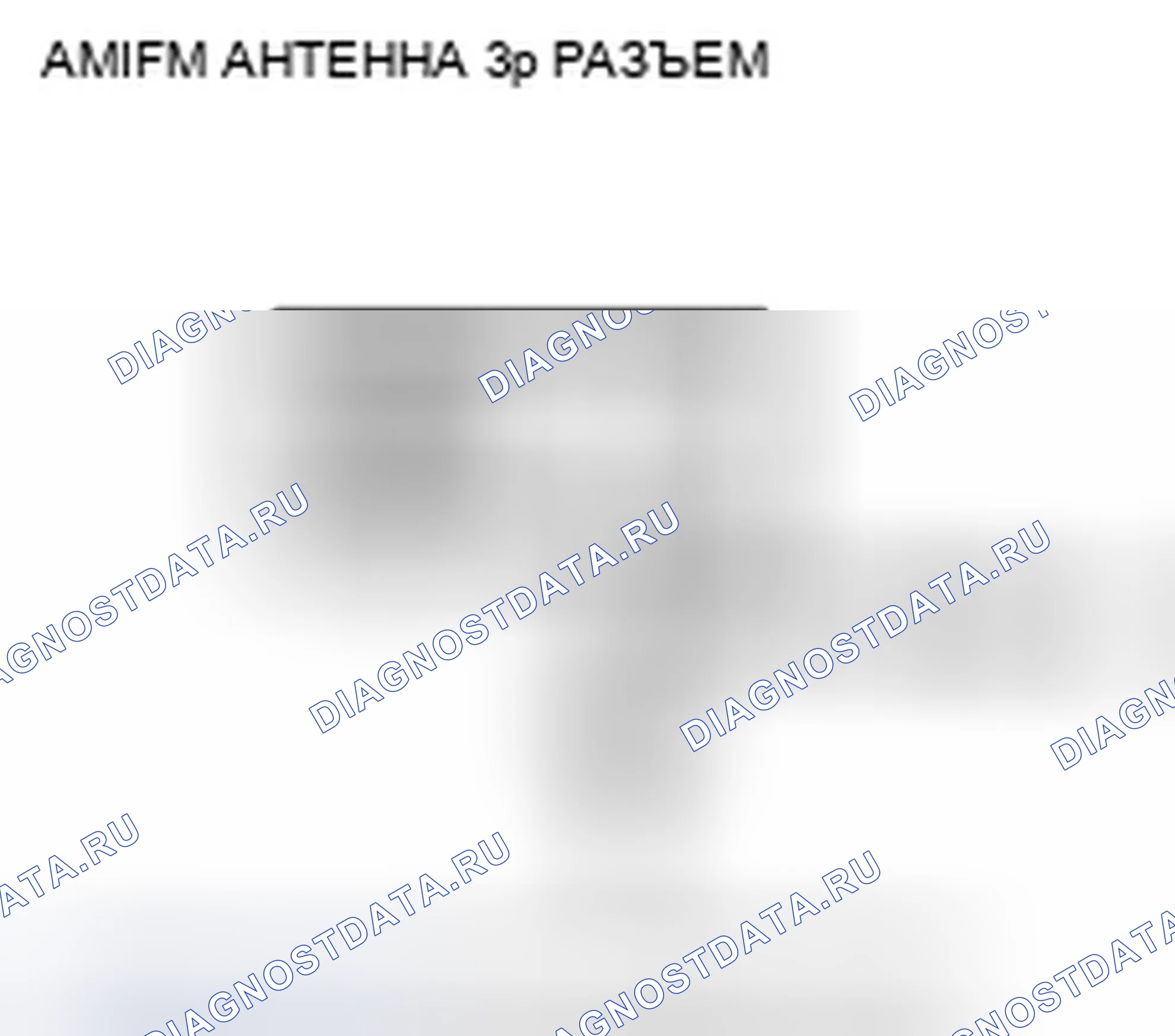 Рис. 213: Плохой прием или помехи AM или FM радио (с навигацией, модели США). Honda Insight ZE2 рестайлинг