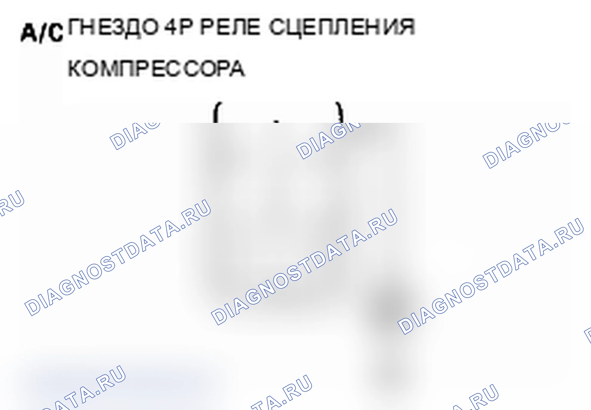 Рис. 107: Поиск и устранение неисправностей цепи сцепления компрессора переменного тока. Acura TL III рестайлинг