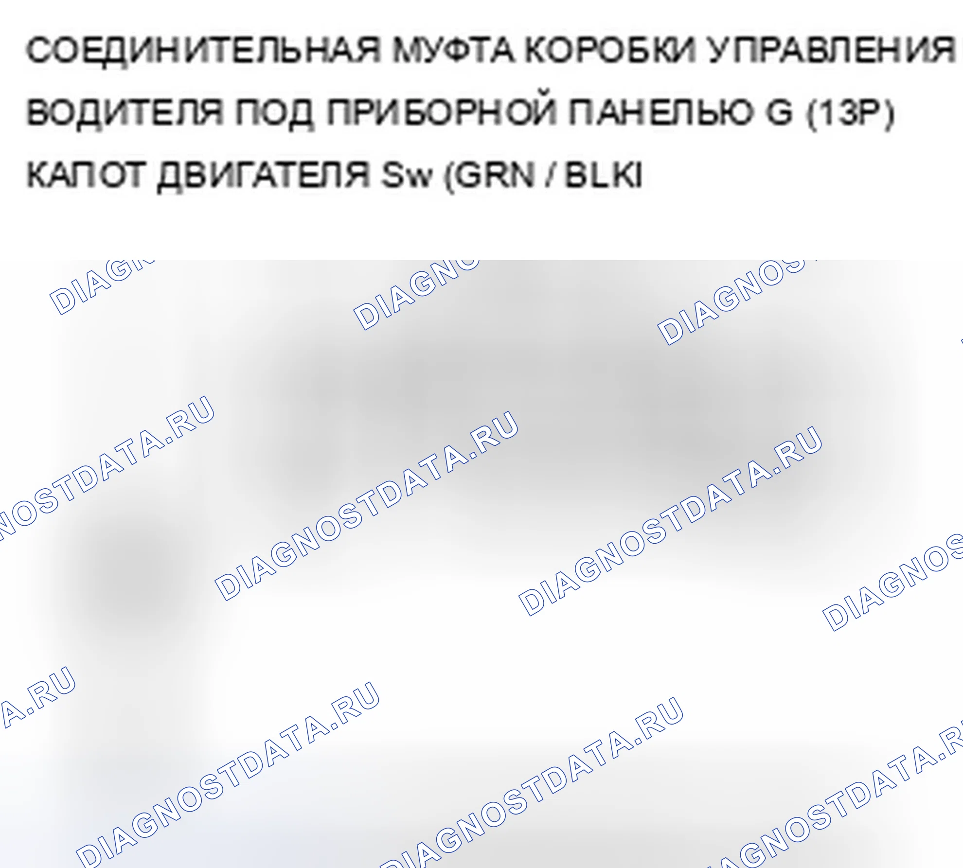 Рис. 70: Поиск и устранение неисправностей цепи выключателя защитного колпака. Acura TSX II