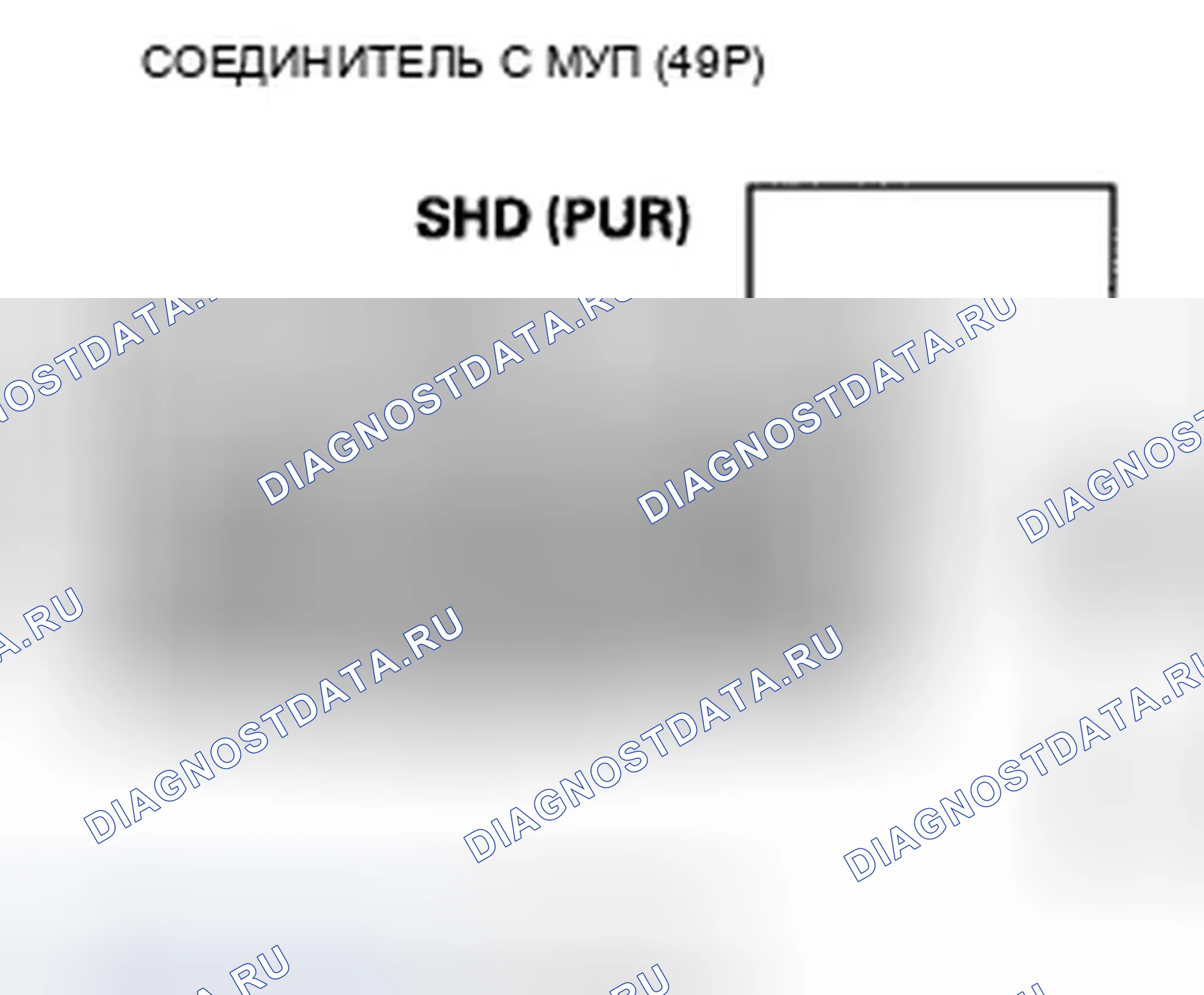 Рис. 577: расшифровка кода ошибки P0982: Короткое замыкание в цепи электромагнитного клапана переключения передач D. Honda Crosstour I