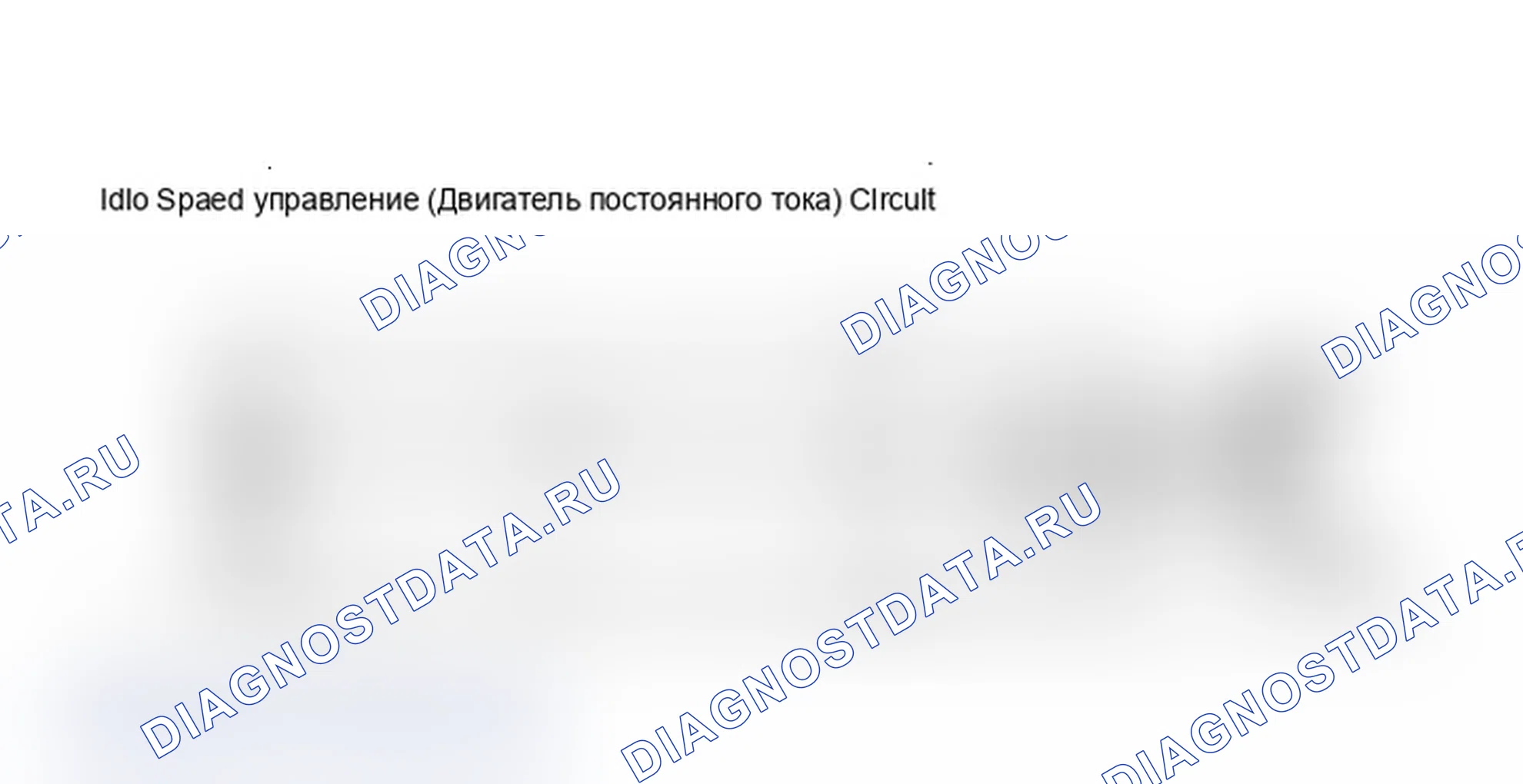 Рис. 87: Схема управления частотой вращения на холостом ходу (двигатель постоянного тока). Ford Cab & Chassis Ranger 