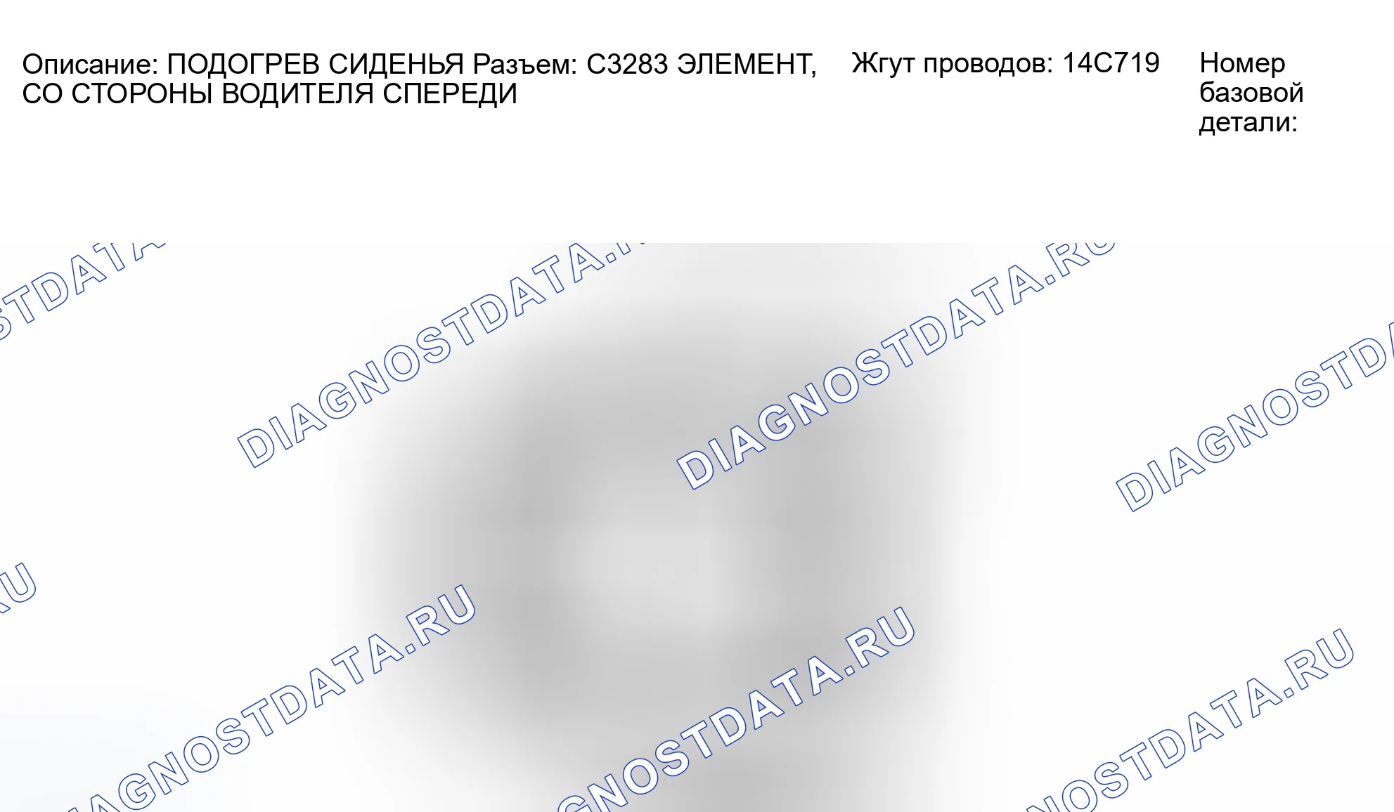 Рис. 292: Идентификация разъема C3283. Ford Escape I рестайлинг