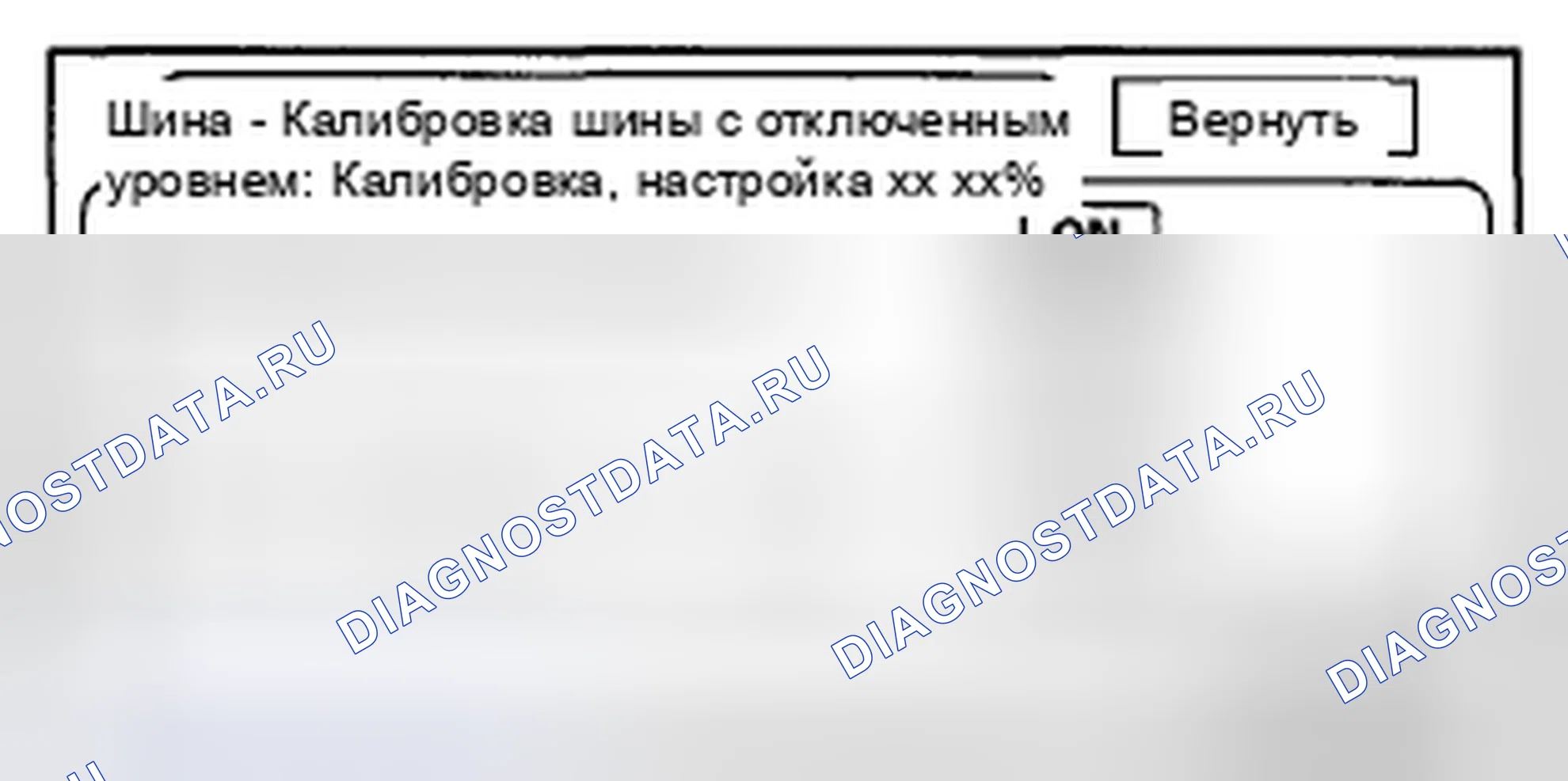 Рис. 5: Калибровка шины. Honda CR-V III