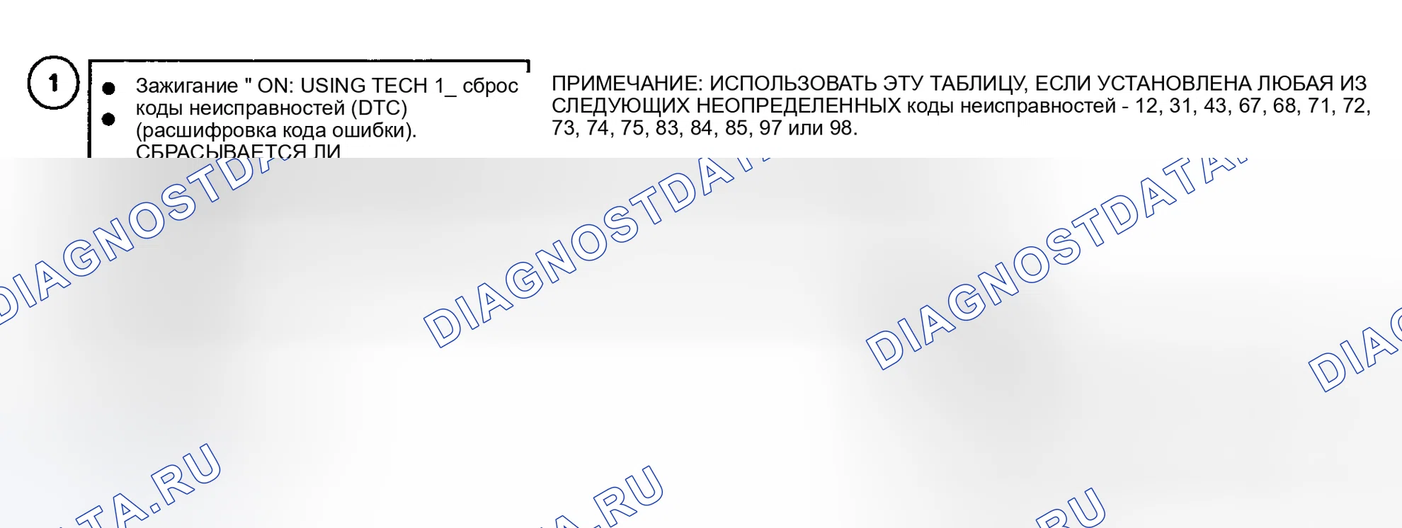 Рис. 149: ТЕХНОЛОГИЯ 1 ОТОБРАЖАЕТ НЕОПРЕДЕЛЕННЫЕ коды неисправностей. Oldsmobile Achieva I