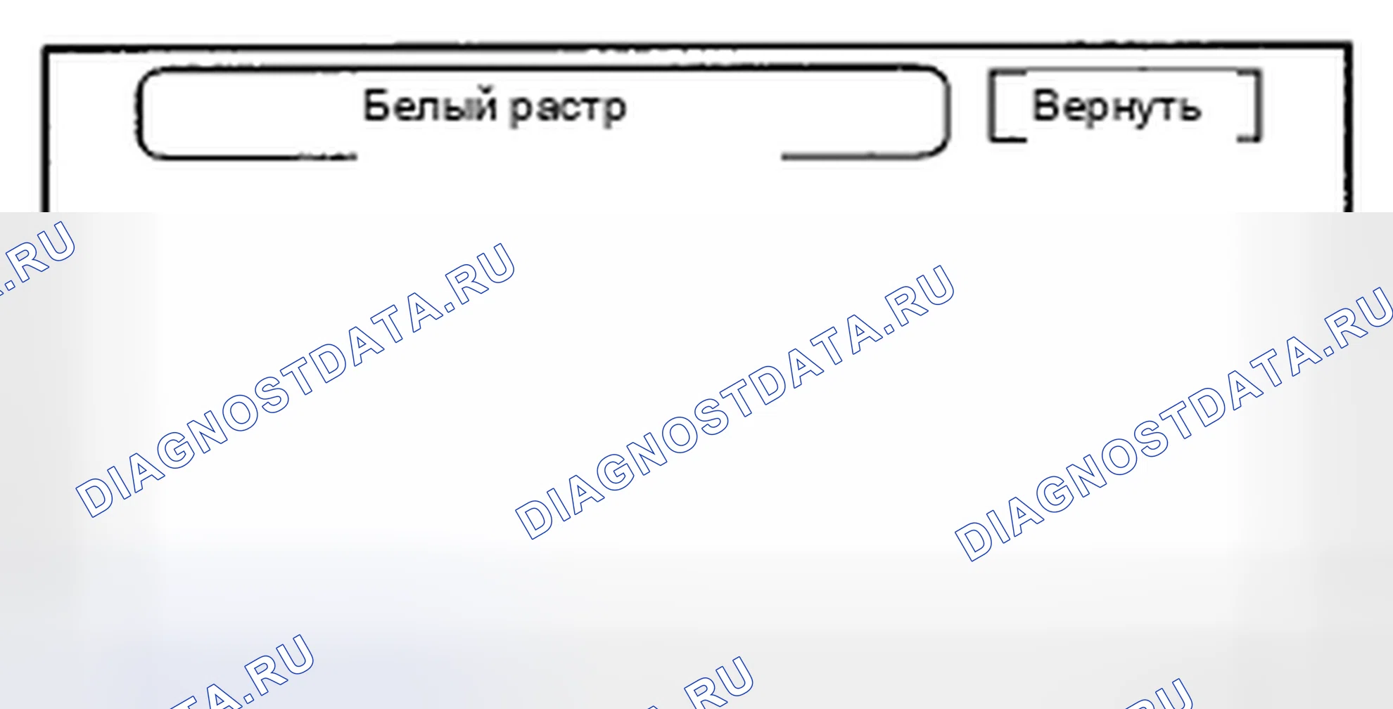 Рис. 64: Белый растр. Honda CR-V III