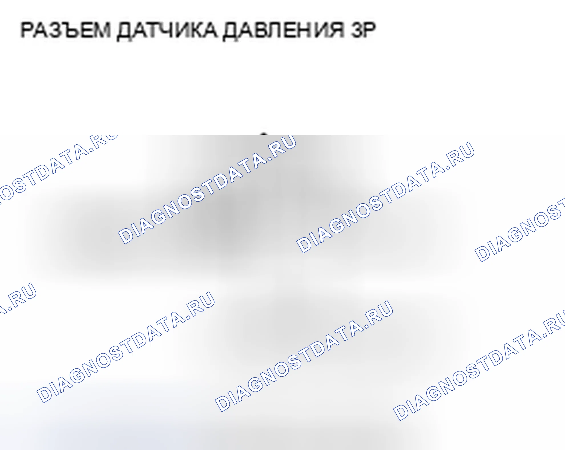 Рис. 614: P0533 расшифровка кода ошибки: высокое напряжение цепи датчика давления переменного тока. Honda CR-V III рестайлинг