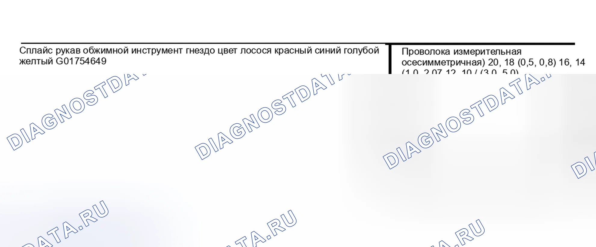 Рис. 25: Сращивание медного провода с помощью муфт для сращивания. Buick Regal IV