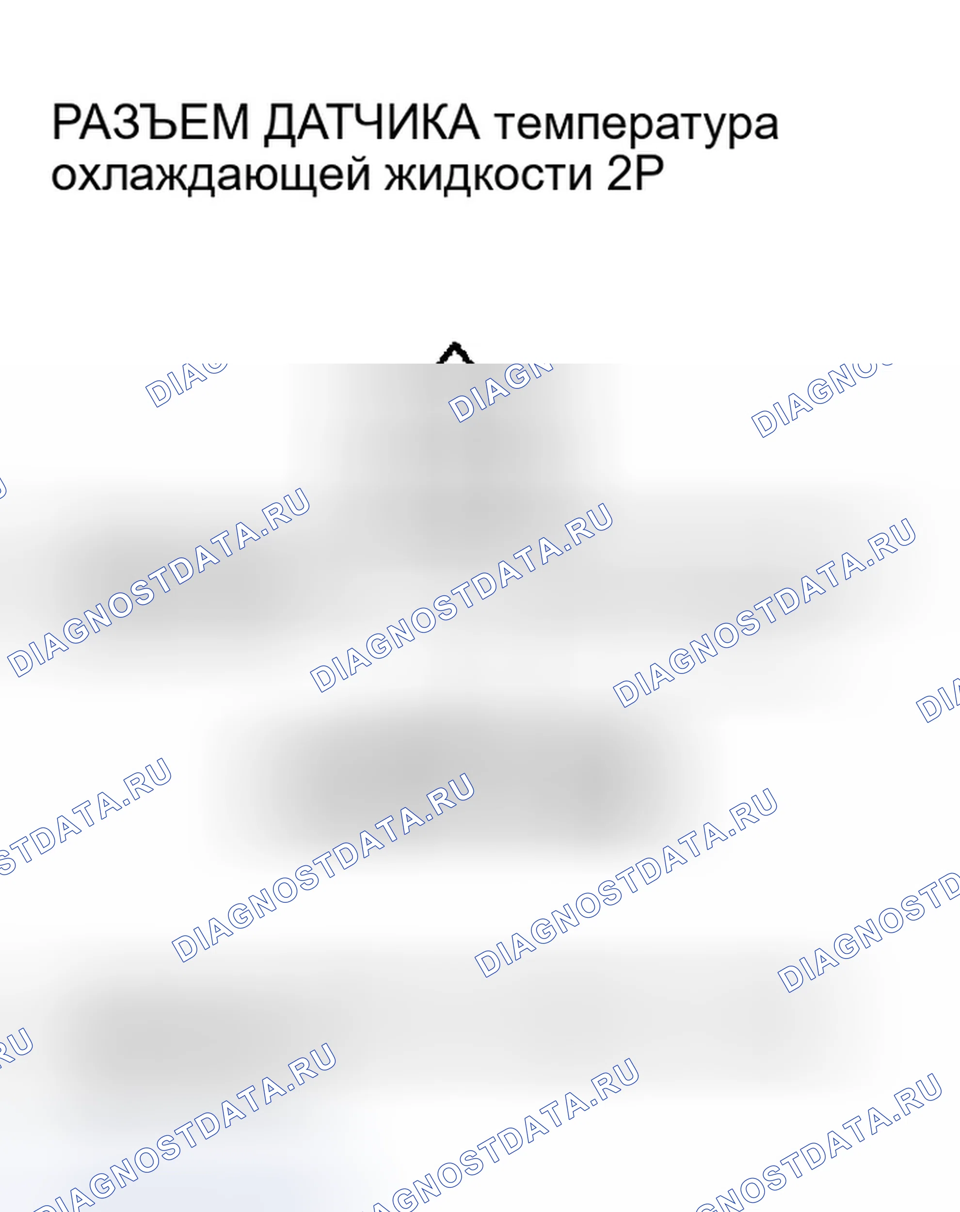 Рис. 68: расшифровка кода ошибки P0118: Высокое напряжение цепи датчика температура охлаждающей жидкости. Honda Element I