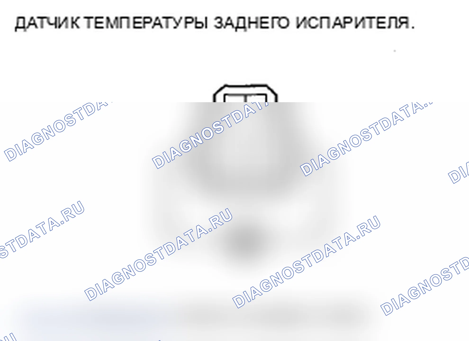 Рис. 245: Испытание датчика температуры заднего испарителя. Acura MDX II рестайлинг
