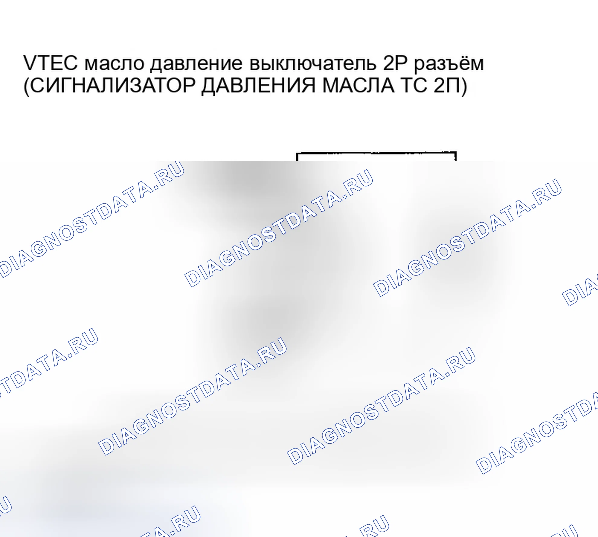 Рис. 57: расшифровка кода ошибки P2647: Высокое напряжение цепи реле давления масла VTEC. Honda Ridgeline I