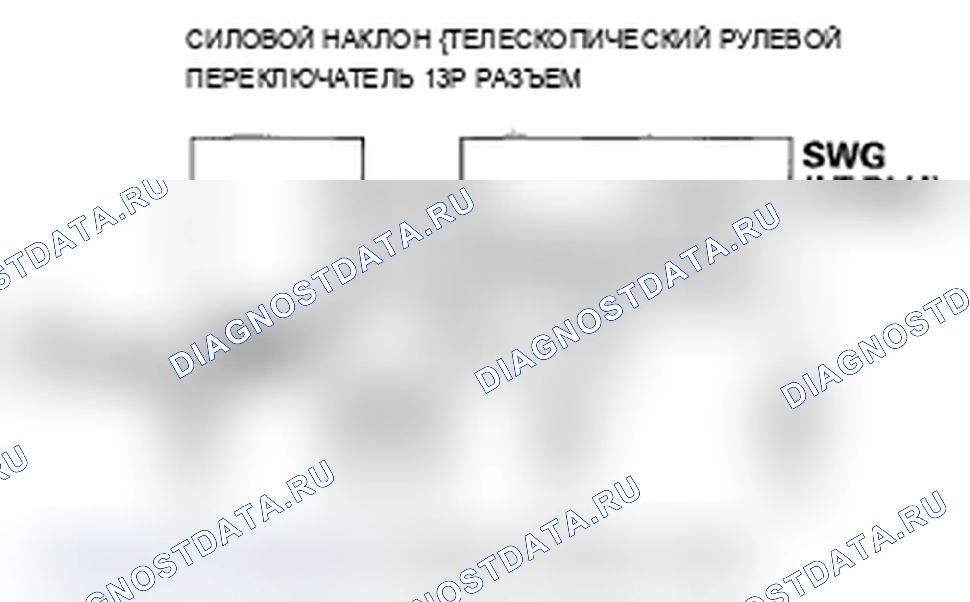 Рис. 43: B1835 расшифровка кода ошибки: Ошибка входного сигнала переключателя наклона/телескопического рулевого управления. Acura MDX II