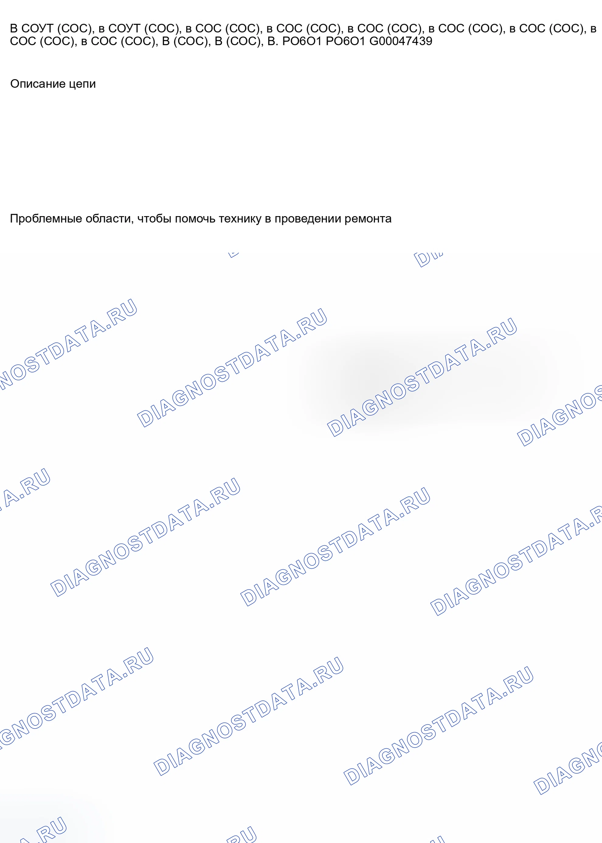 Рис. 209: расшифровка кода ошибки P0601: ОШИБКА КОНТРОЛЬНОЙ СУММЫ блок управления силовым агрегатом (PCM) (блок управления силовым агрегатом) / блок управления двигателем (СТОРОНА ДВИГАТЕЛЯ). Daewoo Nubira II