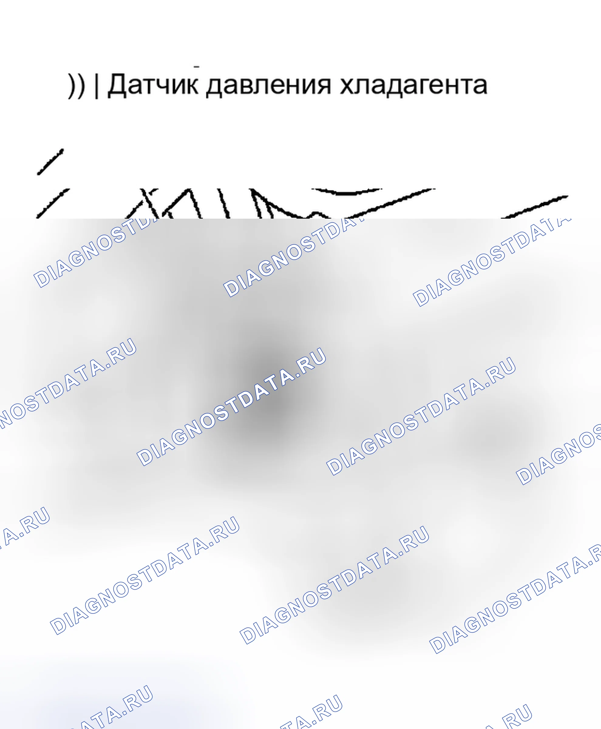 Рис. 181: Датчик давления хладагента. Infiniti I35 II