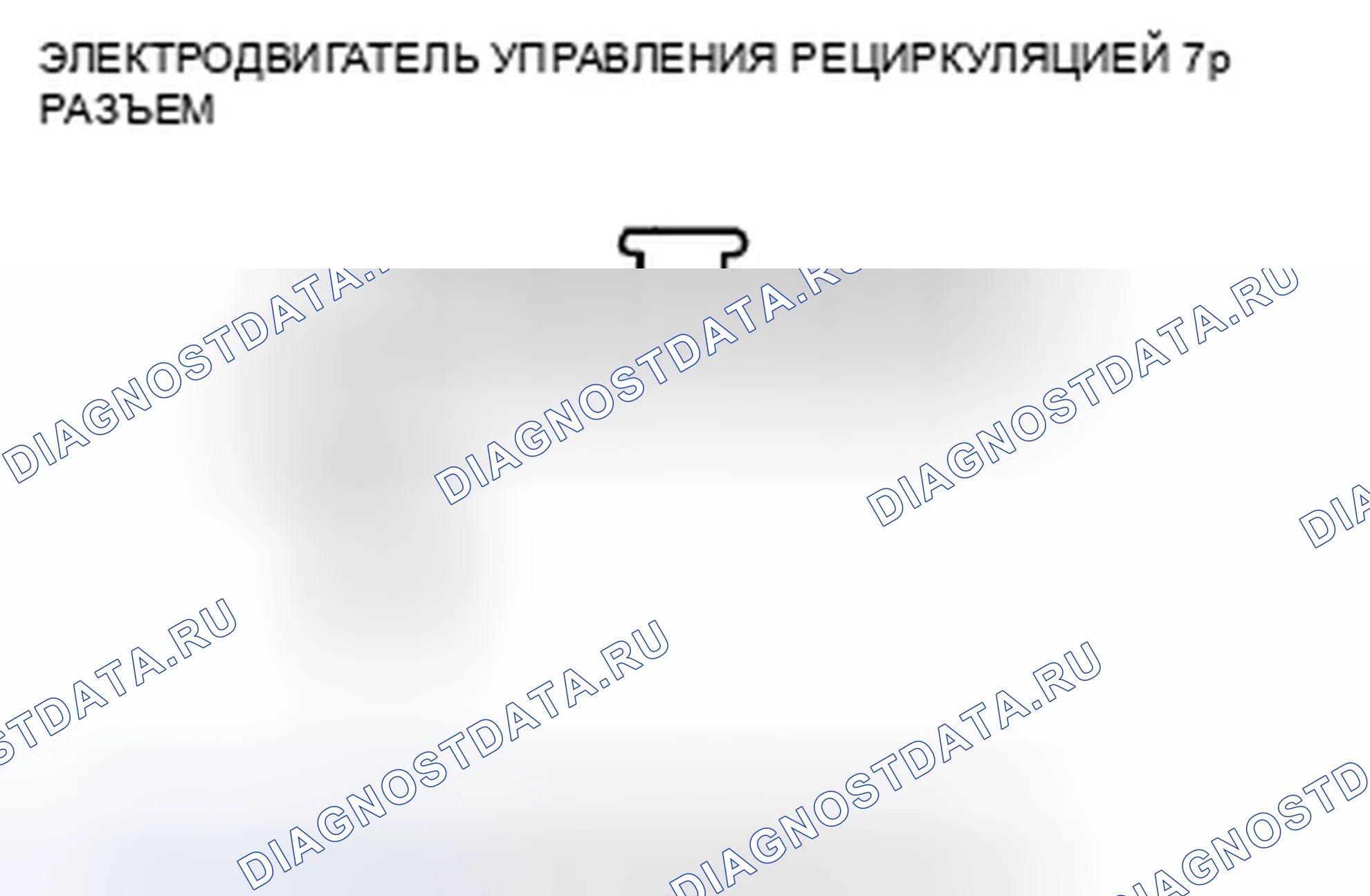 Рис. 224: Поиск и устранение неисправностей в цепи электродвигателя управления рециркуляцией. Honda Civic VIII
