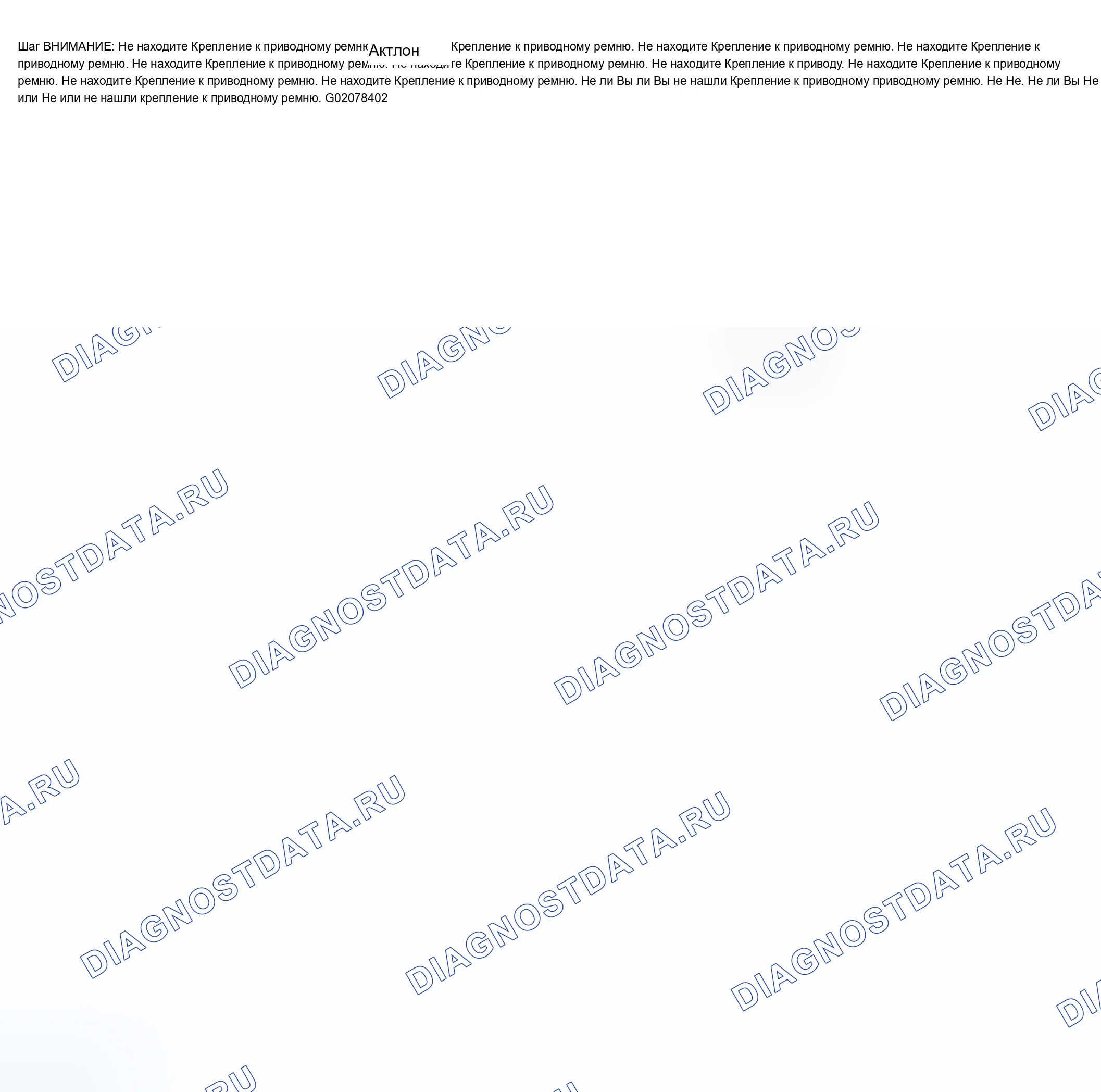 Рис. 767. Chevrolet Chevy Express H2500 