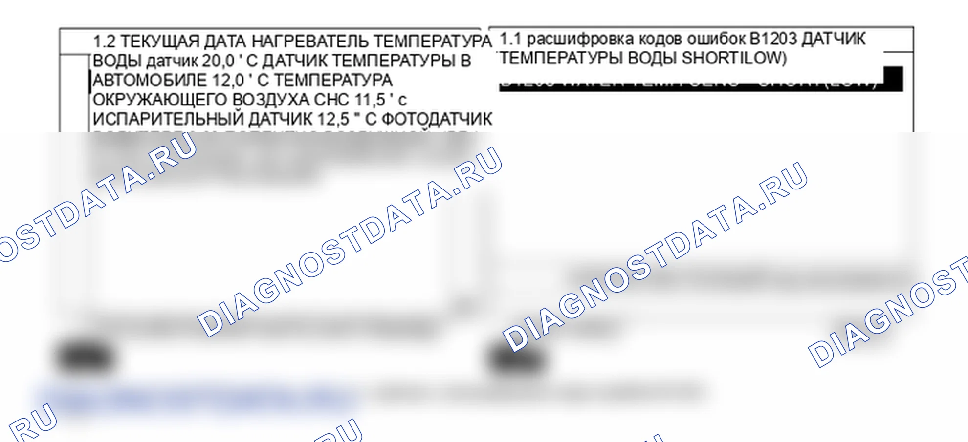 Данные диагностического сканера — B1203. Kia Sportage KM