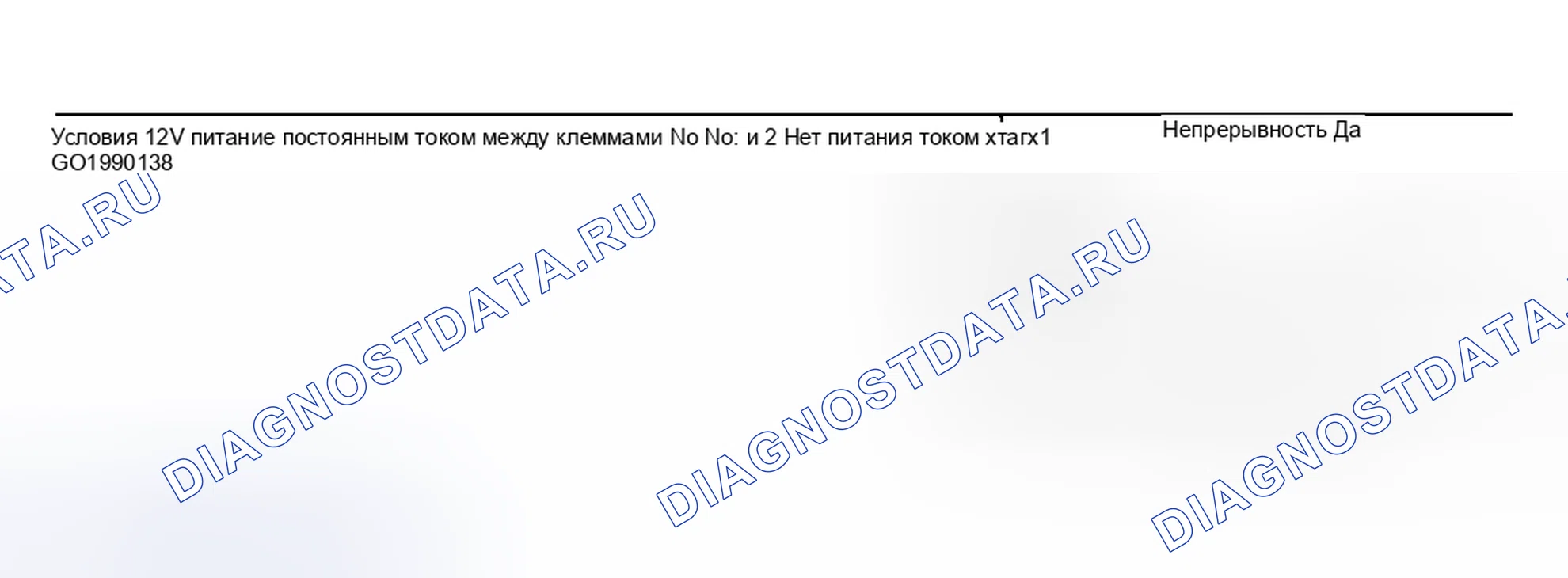 Рис. 118: Реле переменного тока. Nissan Maxima A33