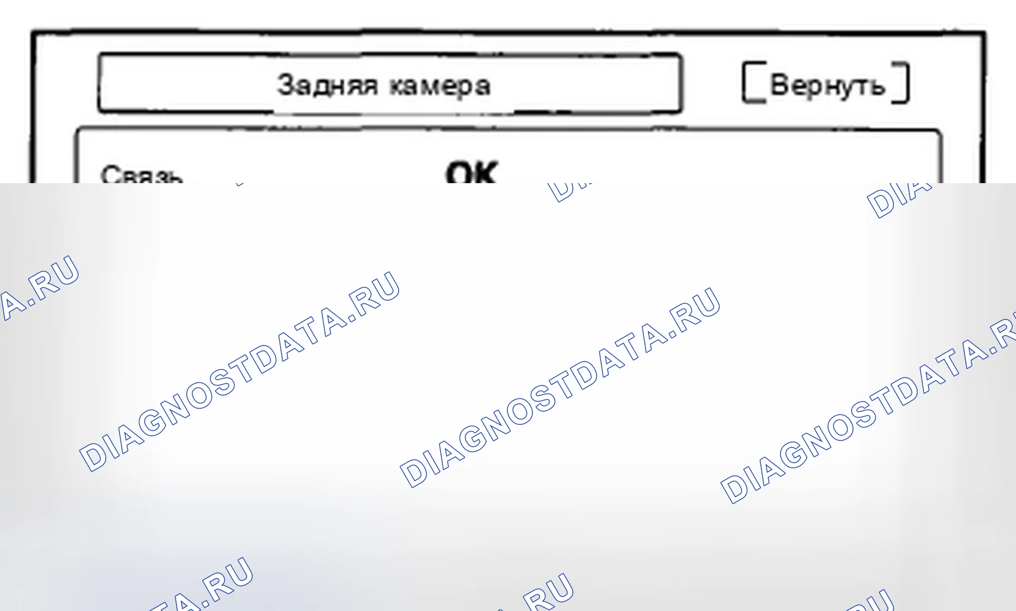 Рис. 350: Задняя камера. Honda Accord VIII