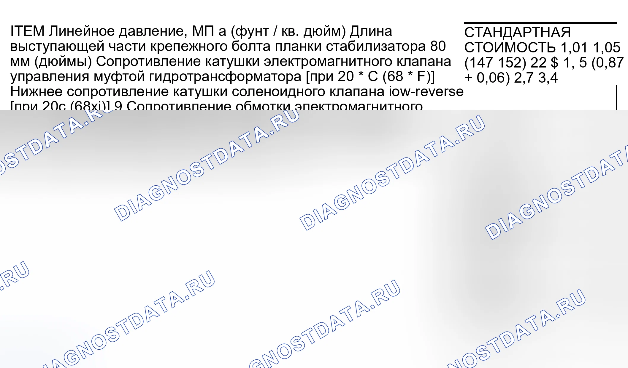 Рис. 851: СЕРВИСНЫЕ СПЕЦИФИКАЦИИ. Mazda MX-5 NA