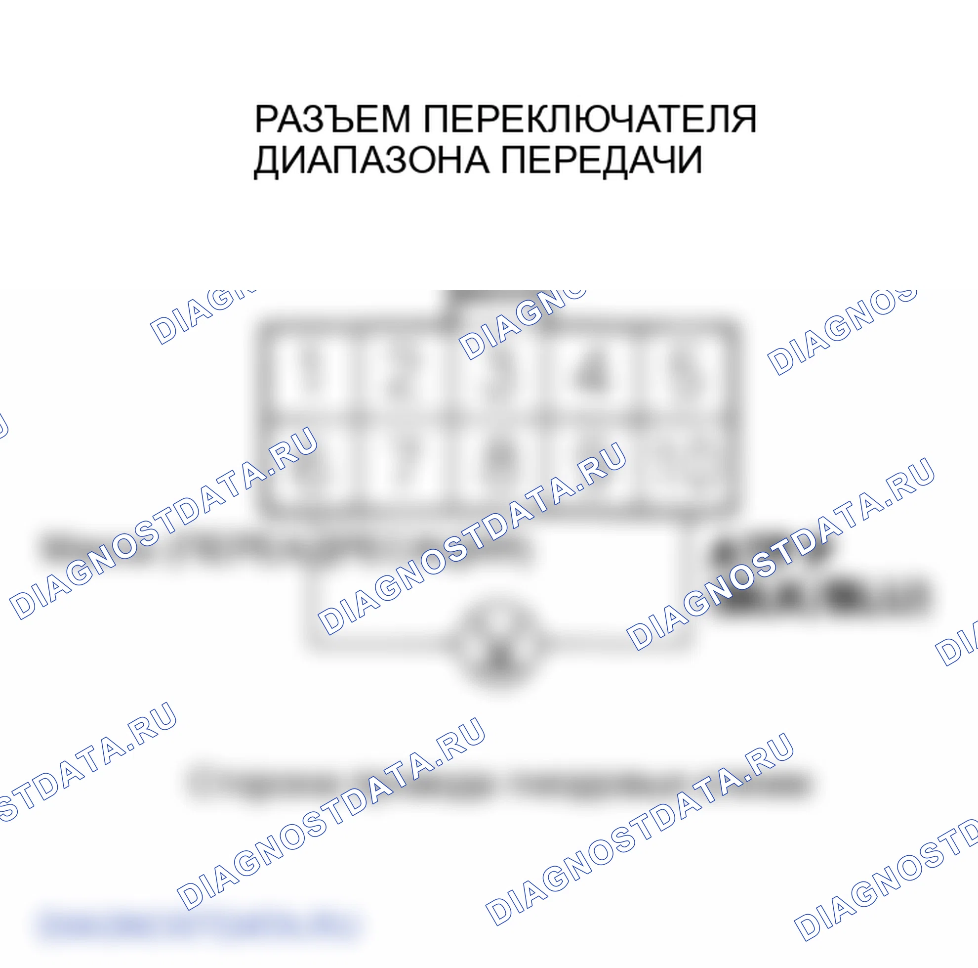 Рис. 452: расшифровка кода ошибки P0705: Цепь переключения диапазона передачи при коротком замыкании (многопозиционный вход). Honda Odyssey III
