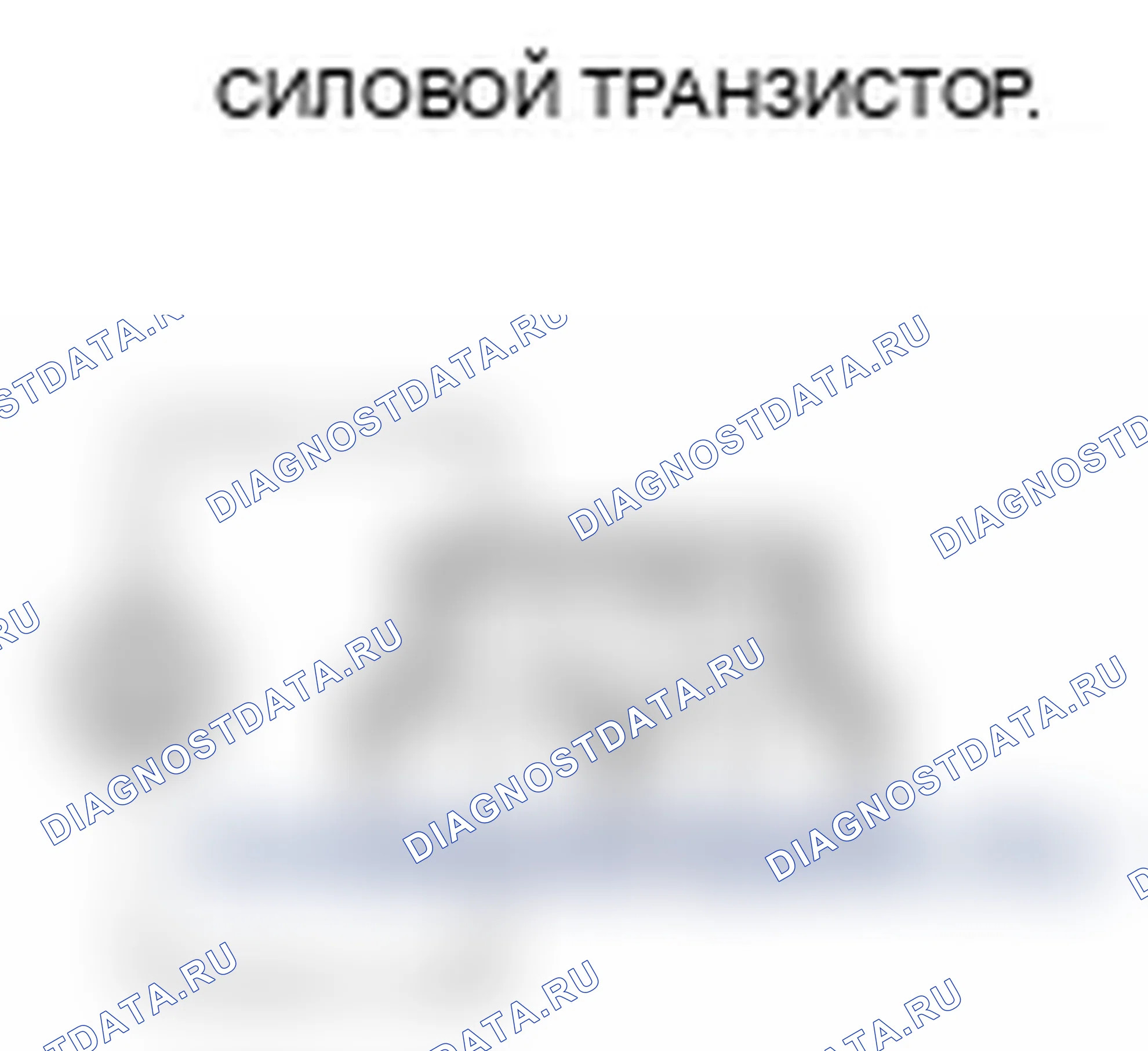 Рис. 153: Испытание силового транзистора. Acura TL IV