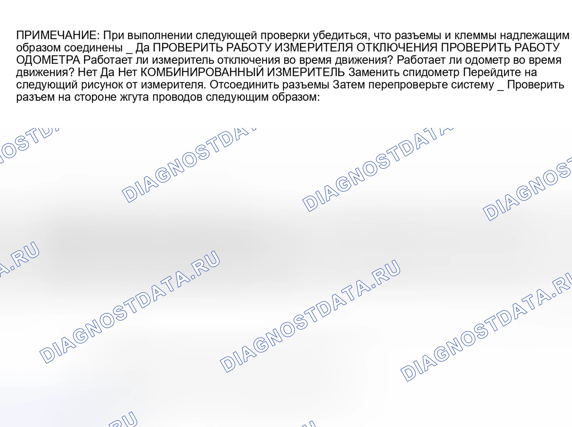 Рис. 7: Не работает за рулем (1 из 2). Lexus GS I