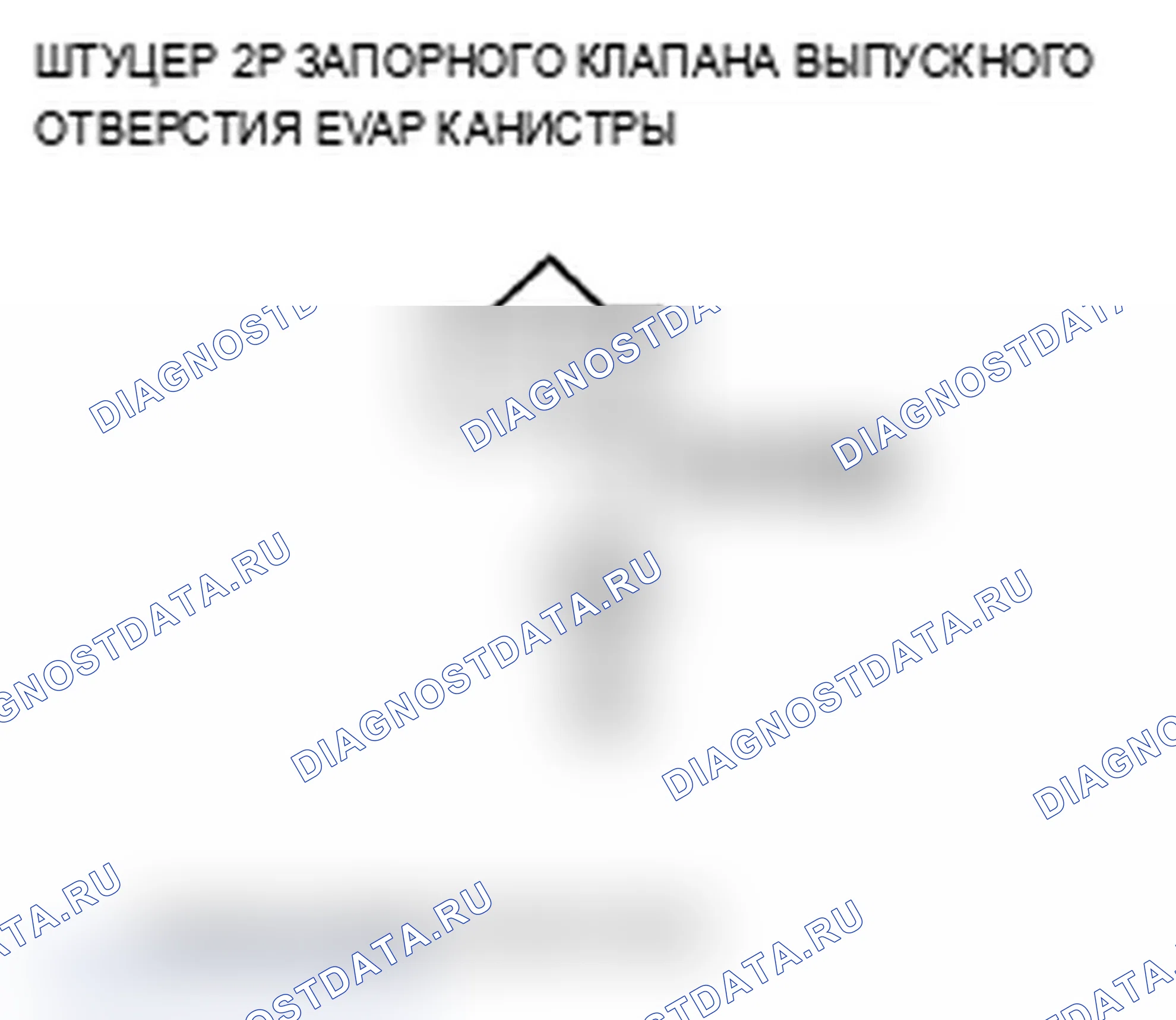 Рис. 35: P0498 расшифровка кода ошибки: низковольтная схема запорного клапана вентиляционной коробки EVAP. Acura RDX I рестайлинг