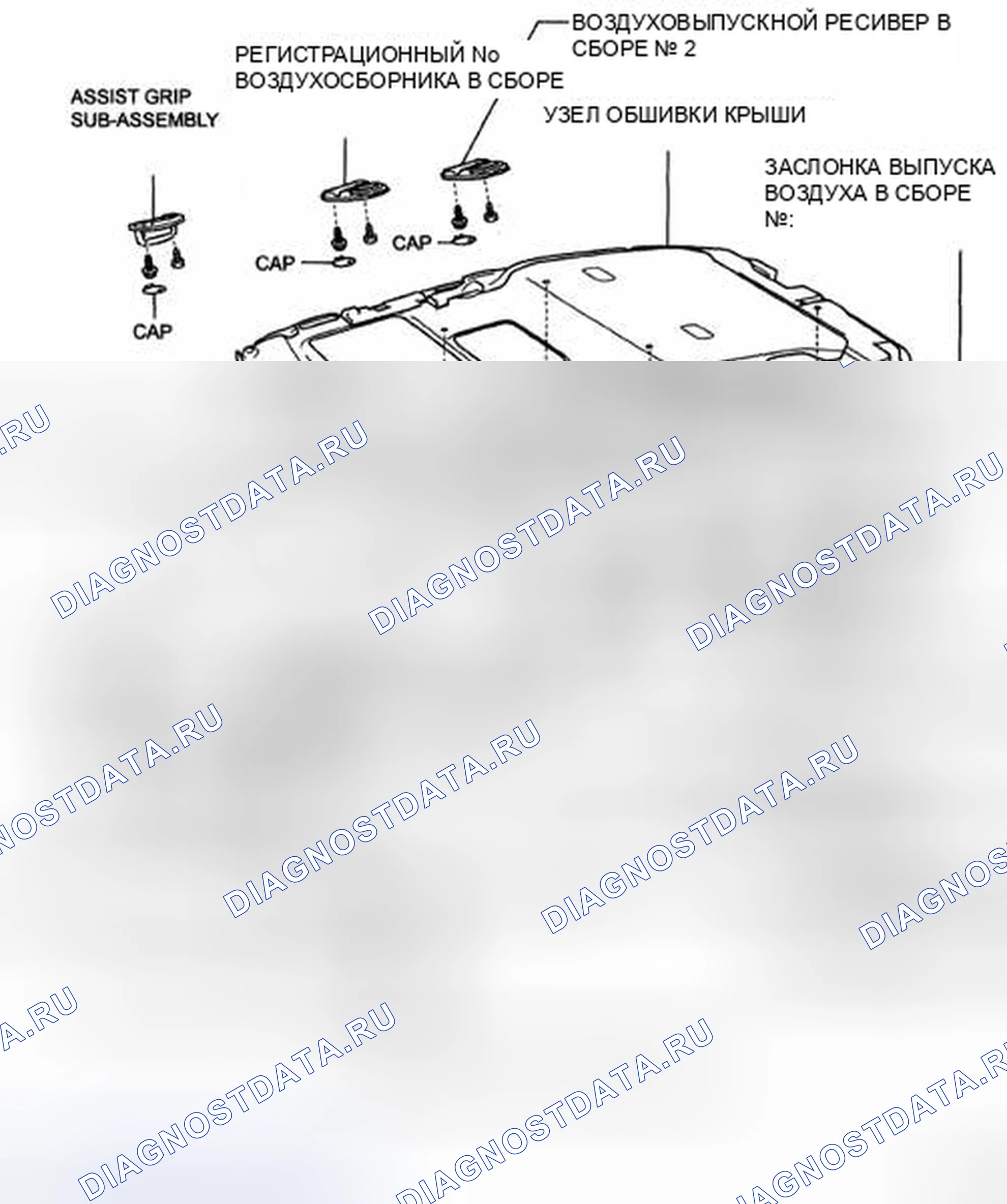 Рис. 9: Идентификация компонентов корпуса раздвижной крыши (3 из 4). Toyota Sienna II рестайлинг