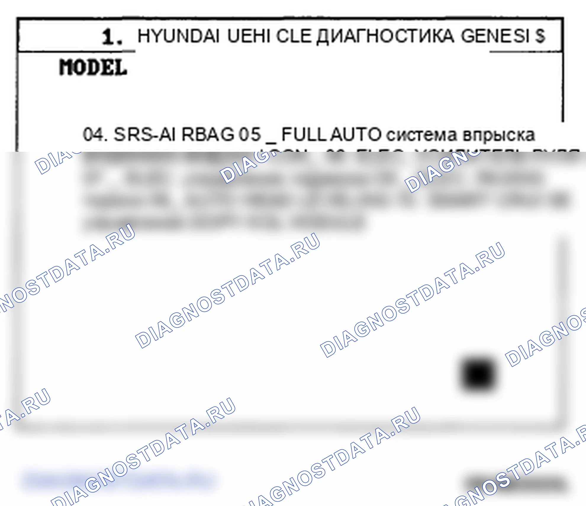 Рис. 7: Диагностика с помощью сканирующего устройства. Hyundai Genesis I
