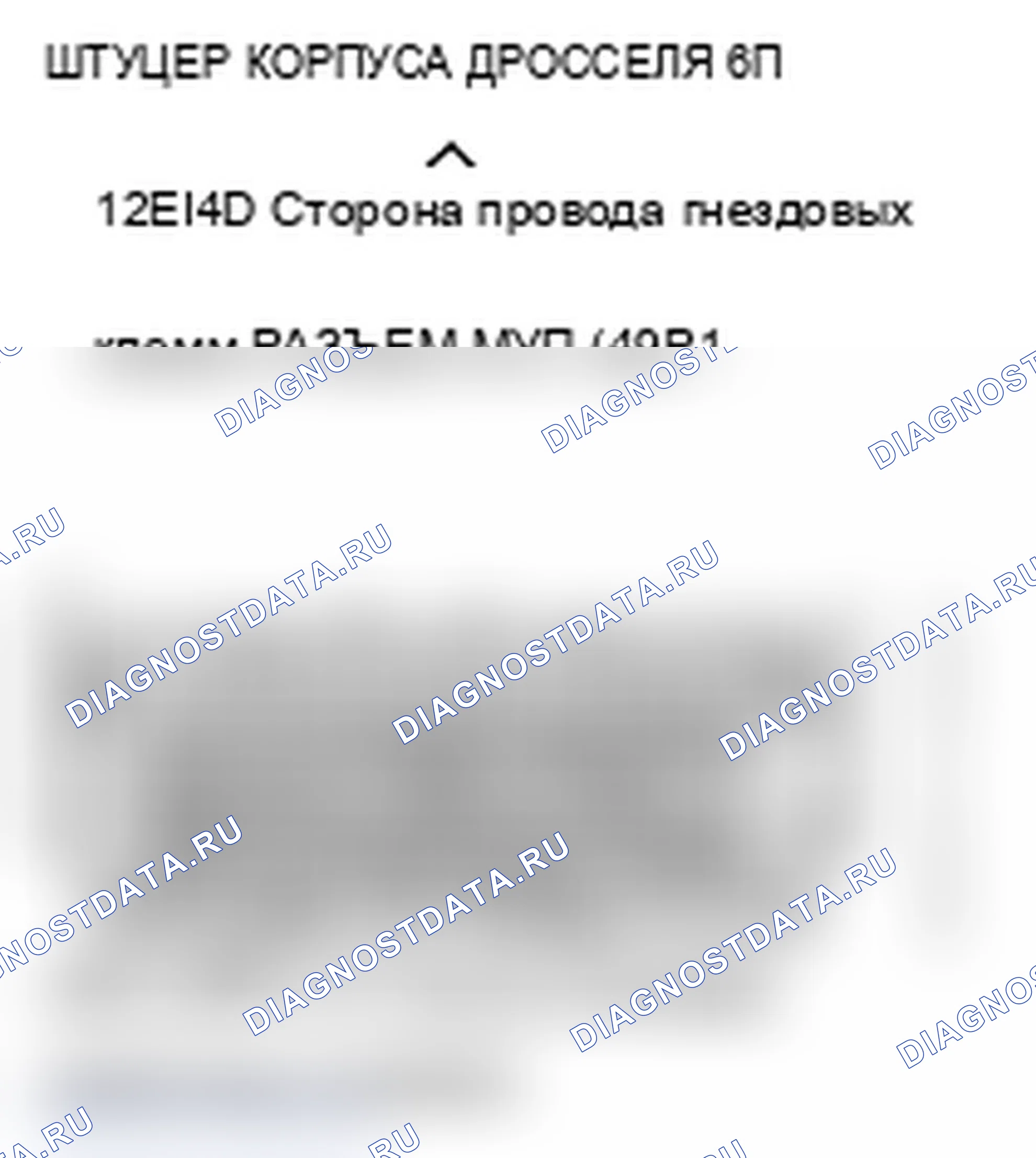 Рис. 64: P2118 расшифровка кода ошибки: Проблема диапазона тока/производительности привода дроссельной заслонки. Acura TL IV
