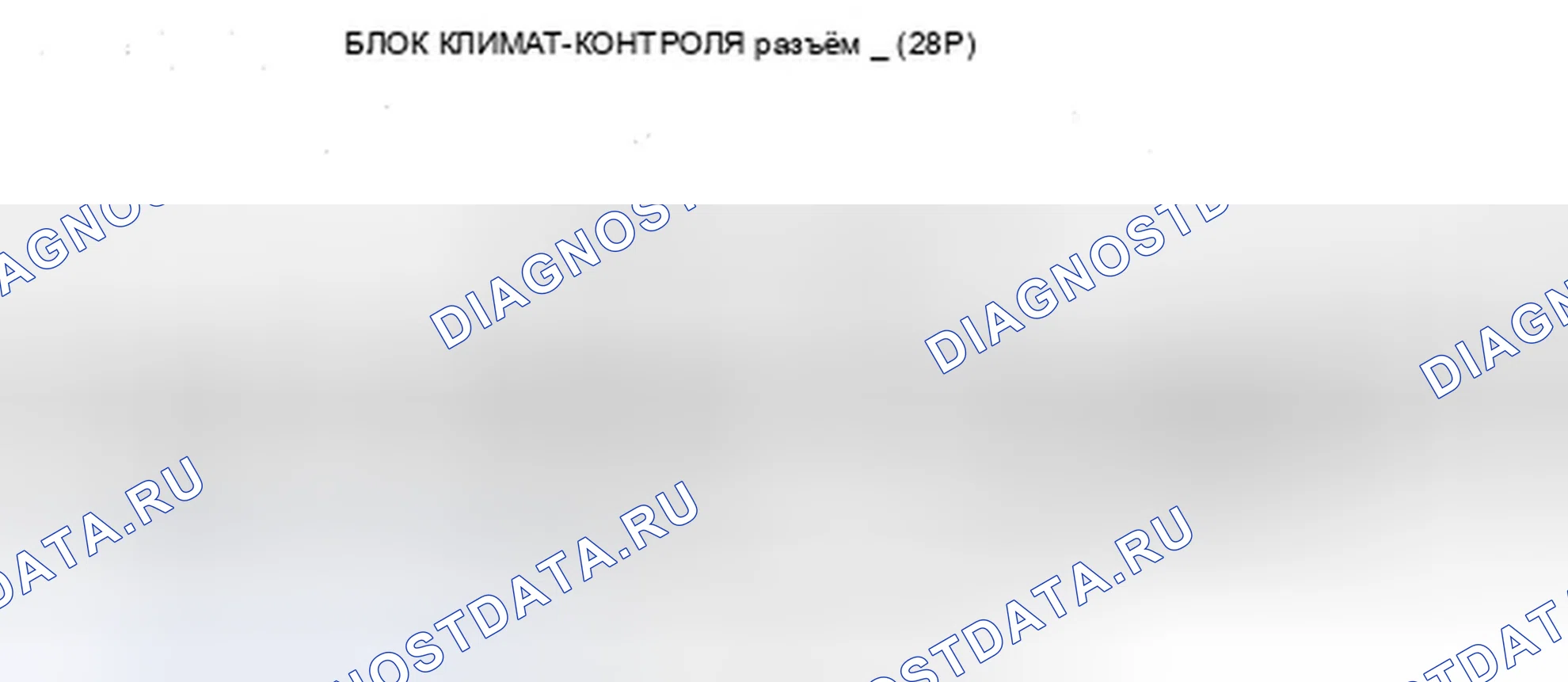 Рис. 322: Входы и выходы блока управления климатом. Acura TSX II