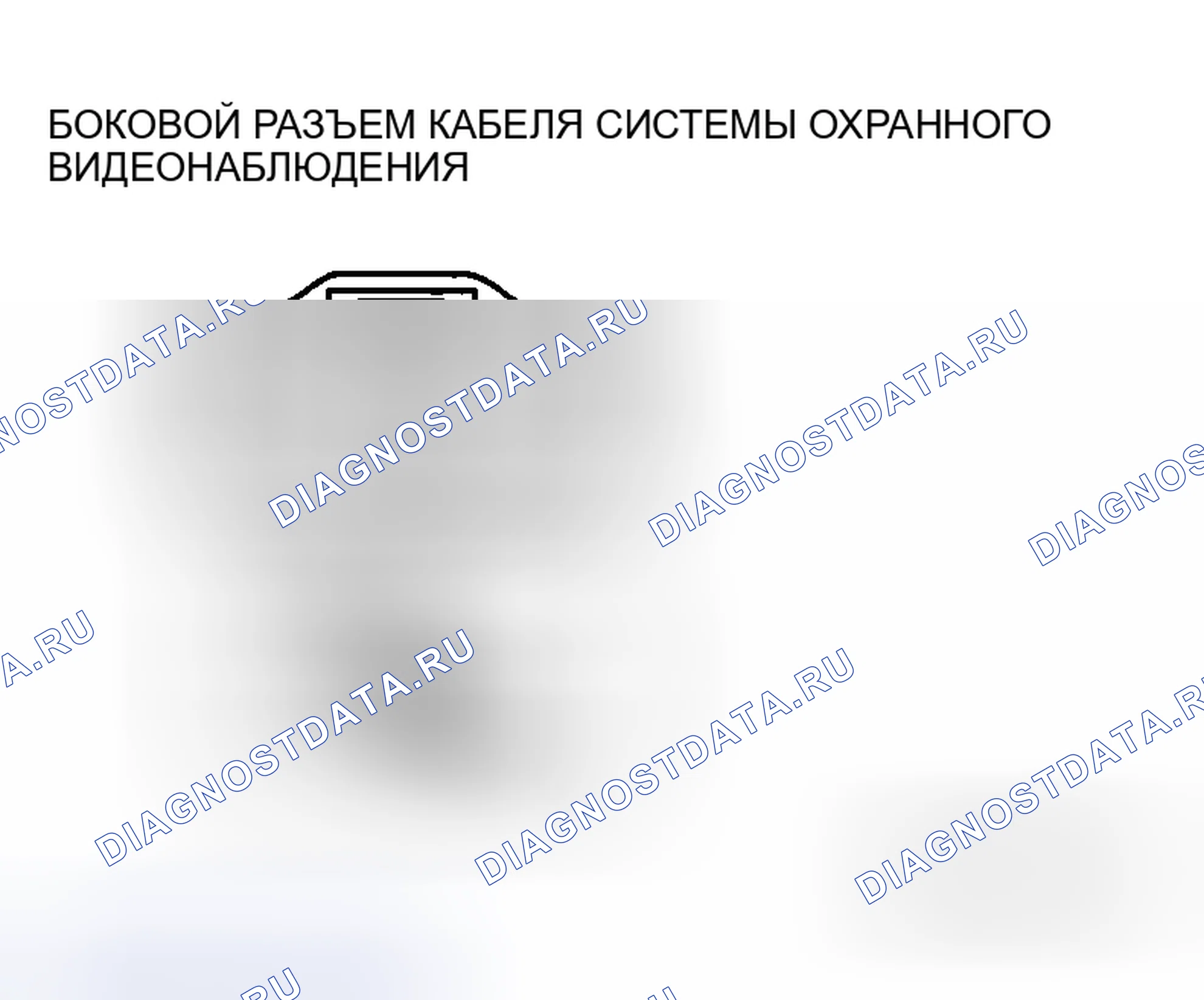 Рис. 744: Проверка напряжения питания. Mazda 6 GH рестайлинг