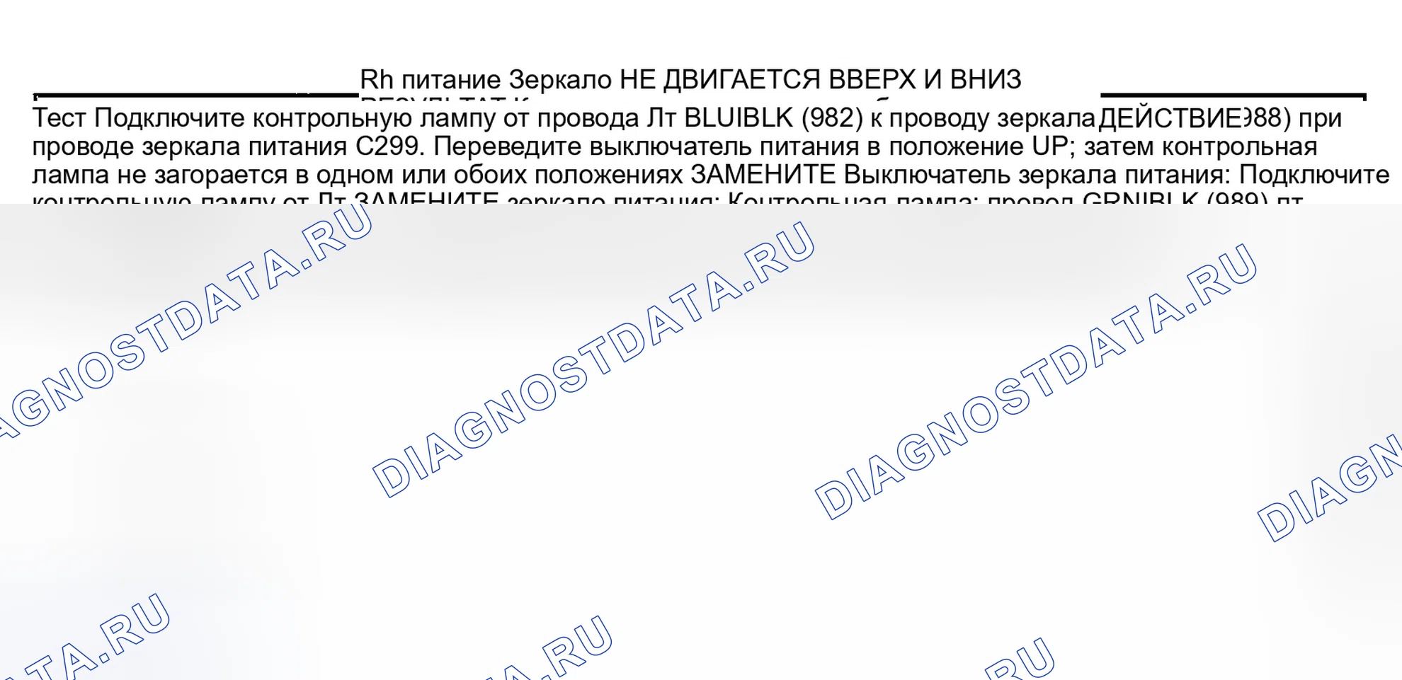 Рис. 4: ТЕСТ E: ПРАВОЕ СИЛОВОЕ ЗЕРКАЛО НЕ ПЕРЕМЕЩАЕТСЯ ВВЕРХ И ВНИЗ. GMC Jimmy Typhoon 