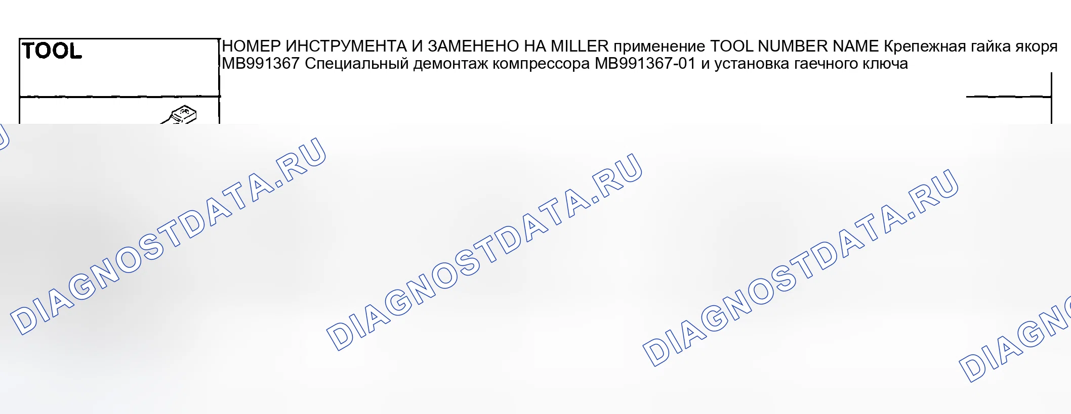 Рис. 708: СПЕЦИАЛЬНЫЕ ИНСТРУМЕНТЫ. Mazda MX-5 NA