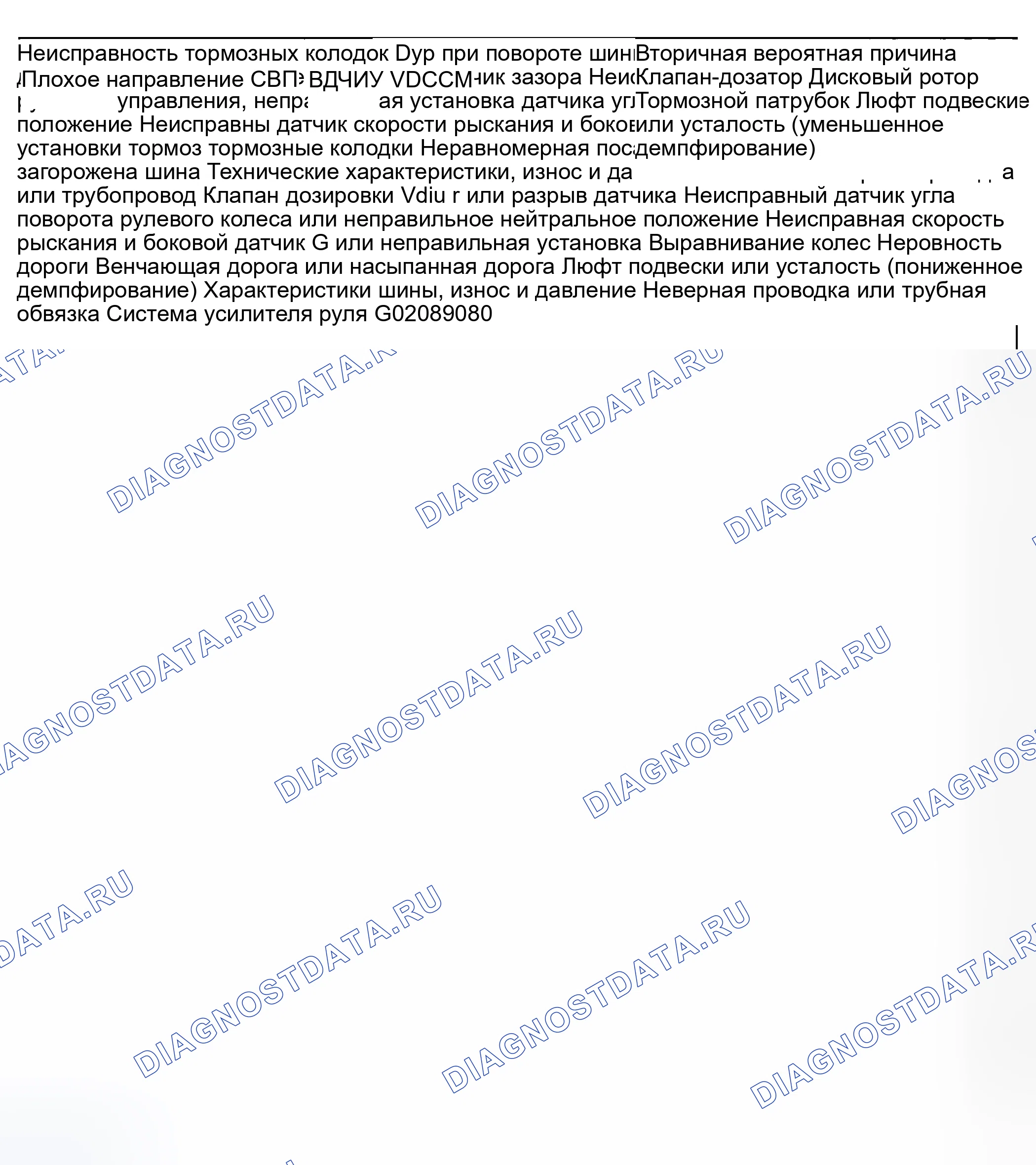 Рис. 288: Общая диагностическая карта (3 из 3). Subaru Legacy BE/BH/BT
