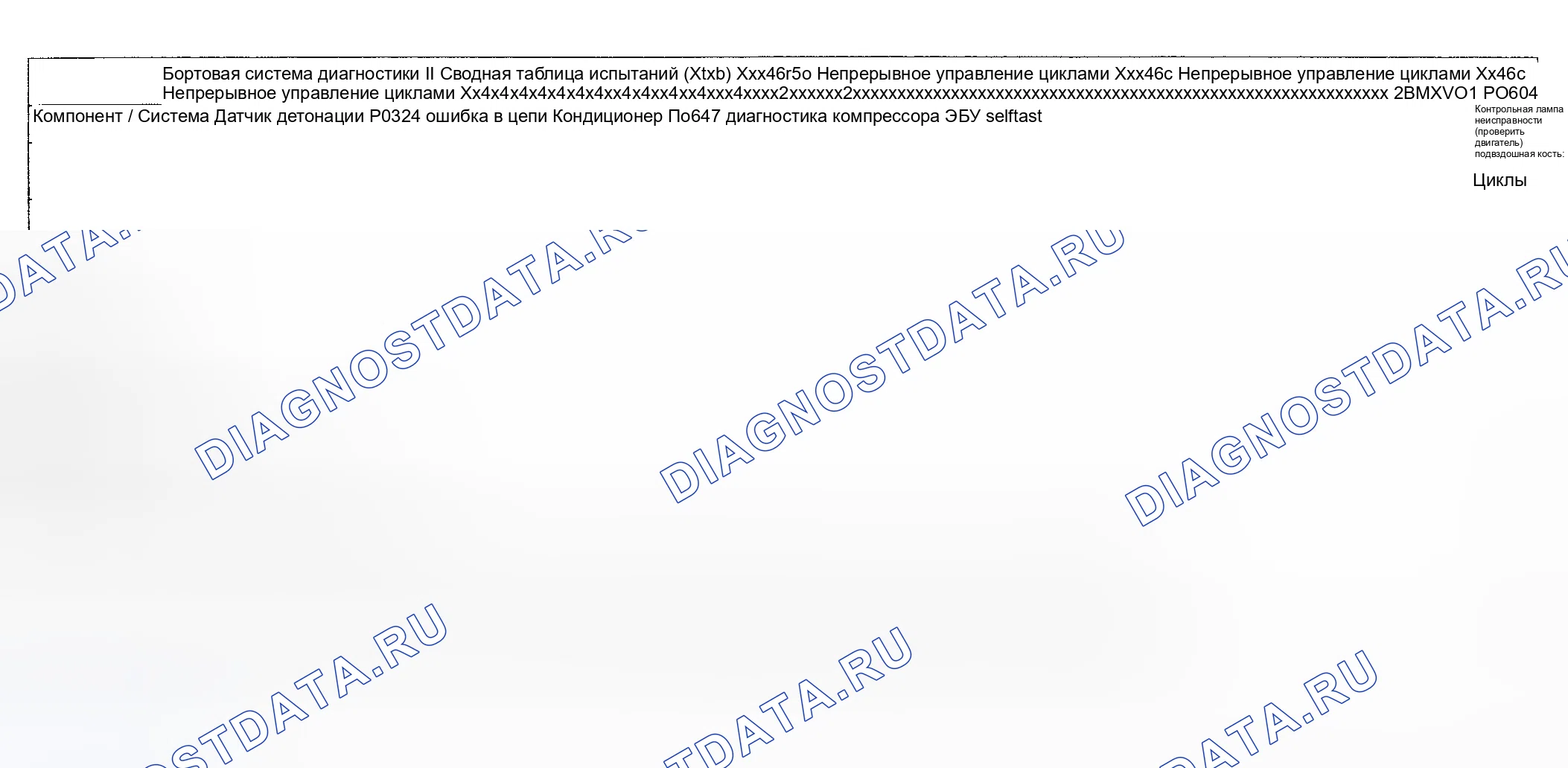 Рис. 19: Диагностика расшифровка кода ошибки (Cooper двигатель Type LEV Standard / проверка Group: 2BMXV01.6R50) - 10 из 16. MINI Cooper S I