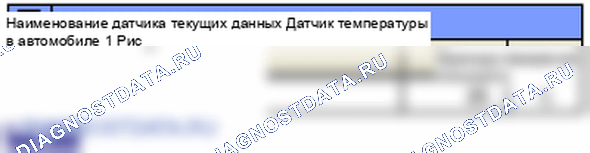 B1234: Датчик температуры в автомобиле открыт (высокий). Hyundai GRAND i10/Xcent BA