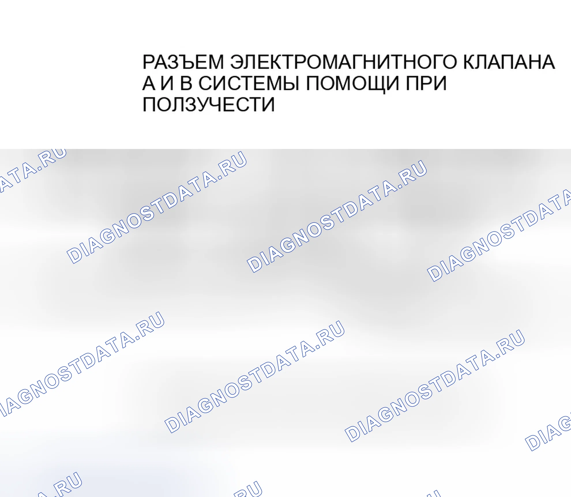 Рис. 243: Поиск и устранение неисправностей электромагнитных клапанов A и B системы помощи при ползучести. Honda Insight ZE1