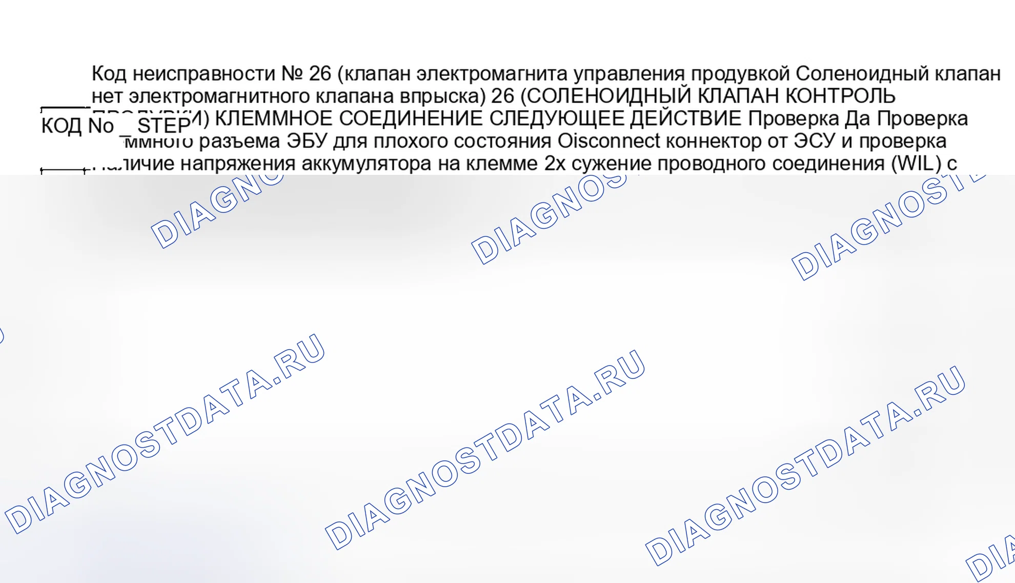 Рис. 20: КОД 26: ЭЛЕКТРОМАГНИТНЫЙ КЛАПАН ПРОДУВКИ. Mazda Demio IDJ